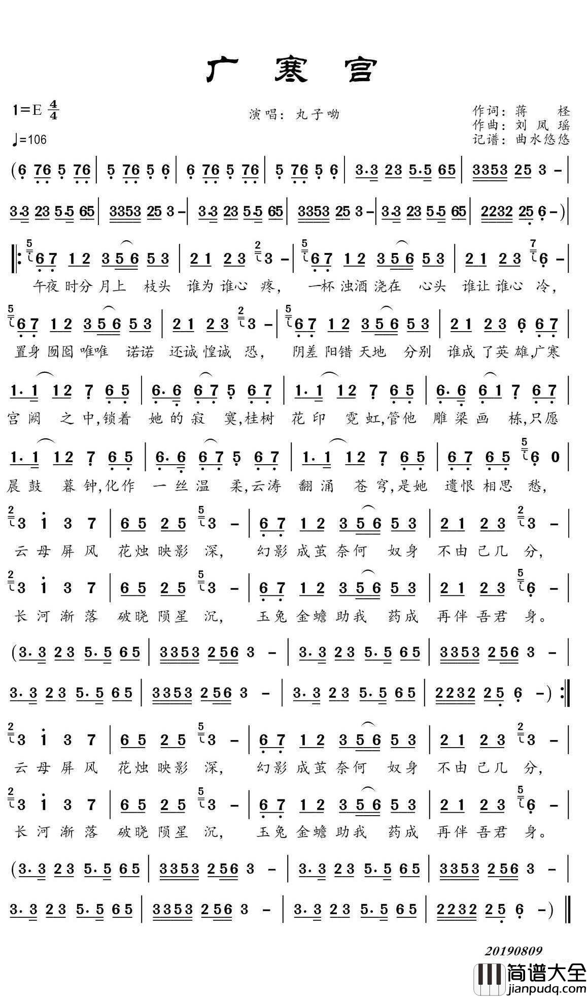 广寒宫简谱(歌词)_丸子呦演唱_谱友曲水悠悠上传