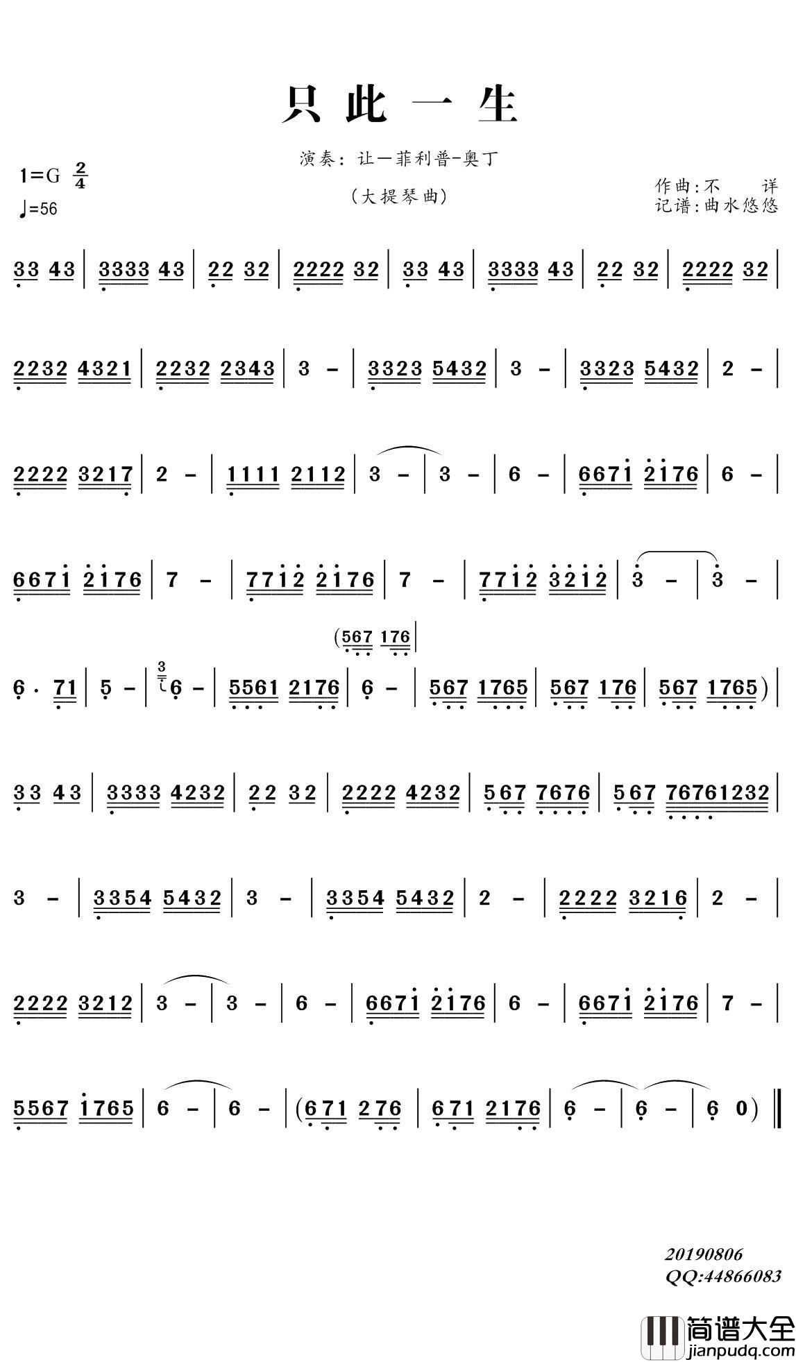 只此一生简谱(歌词)_让_菲利普.奥丁演唱_谱友曲水悠悠上传
