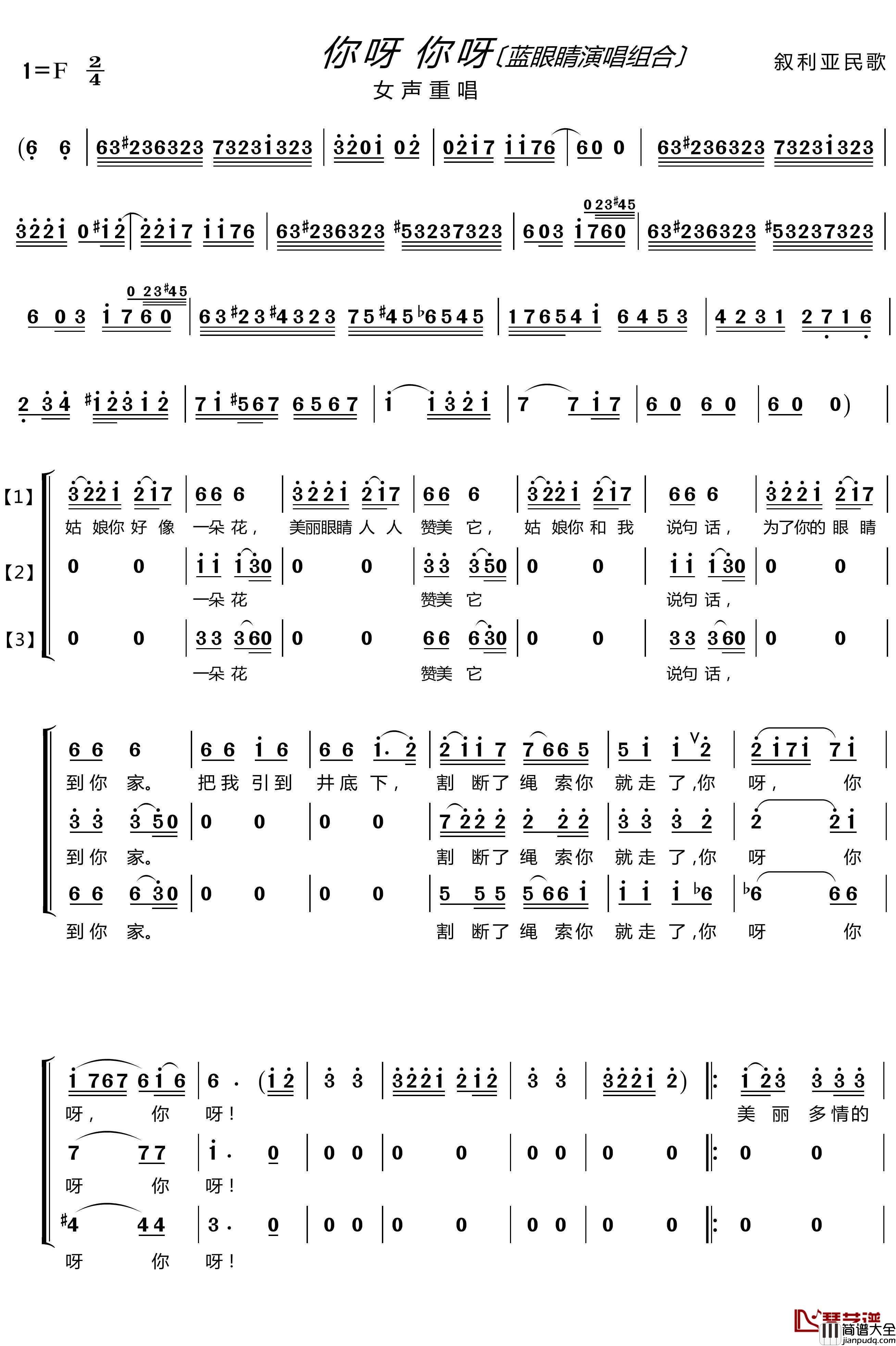你呀你呀简谱(歌词)_蓝眼睛演唱组演唱_LZH5566曲谱