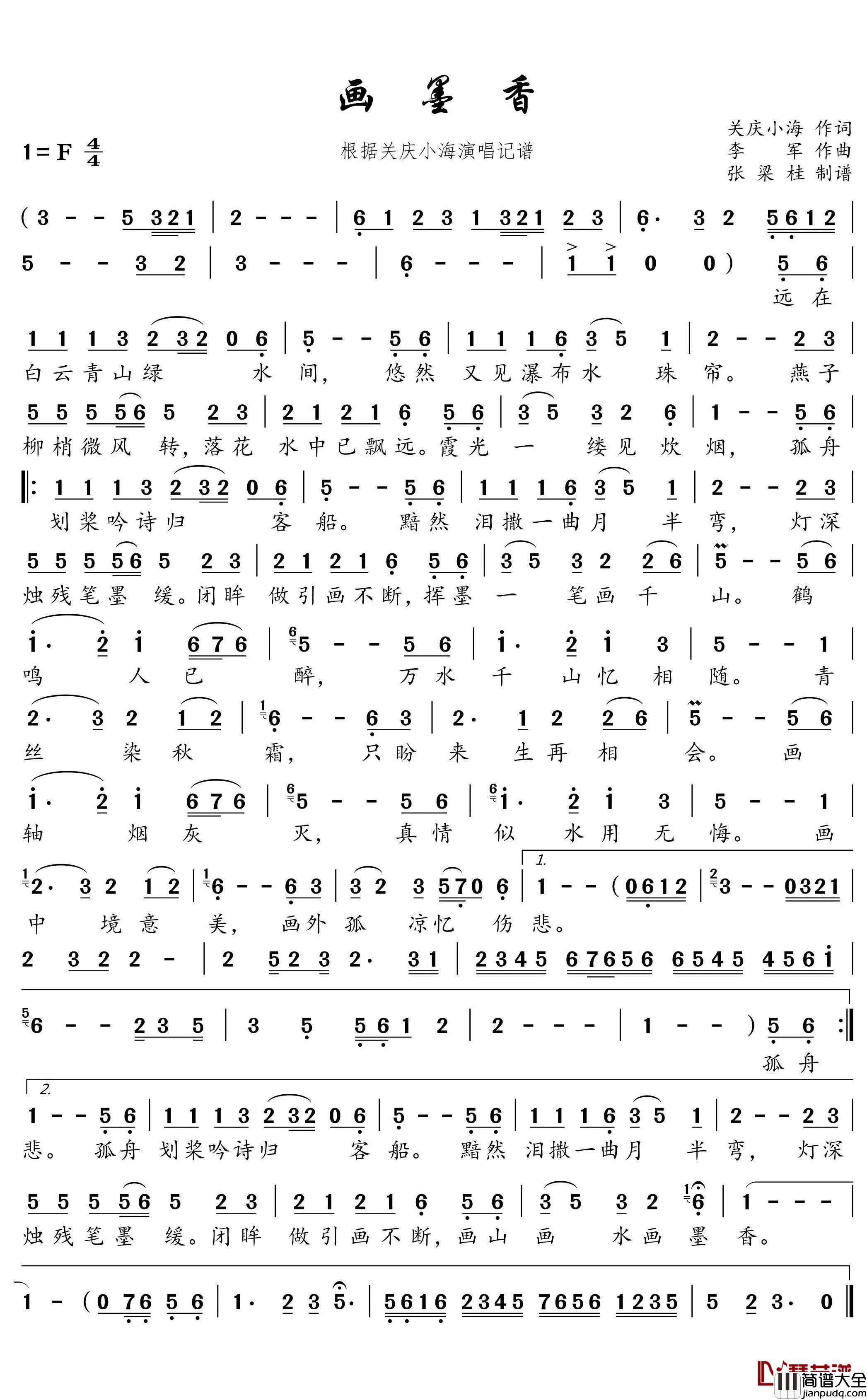 画墨香简谱(歌词)_关庆小海演唱_博士168曲谱