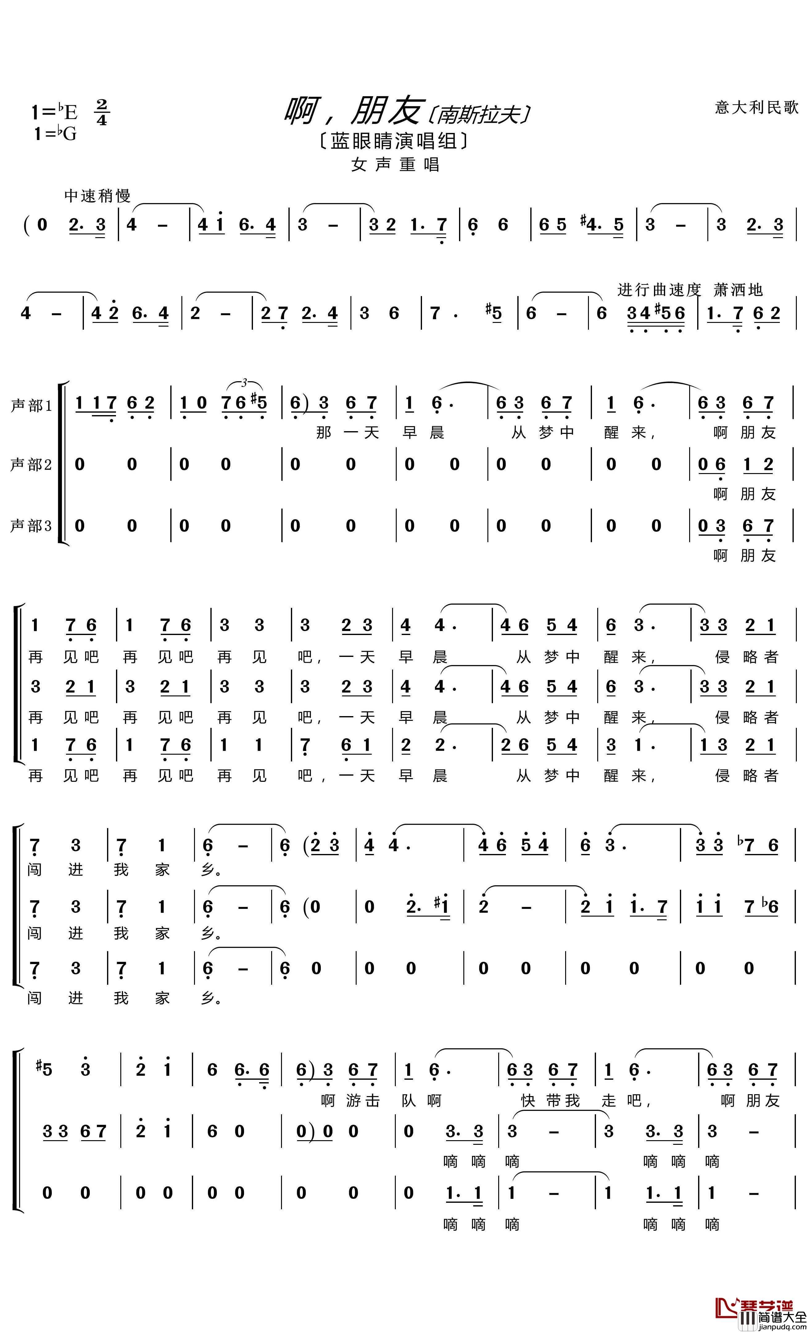 啊，朋友简谱(歌词)_蓝眼睛演唱组演唱__LZH556曲谱