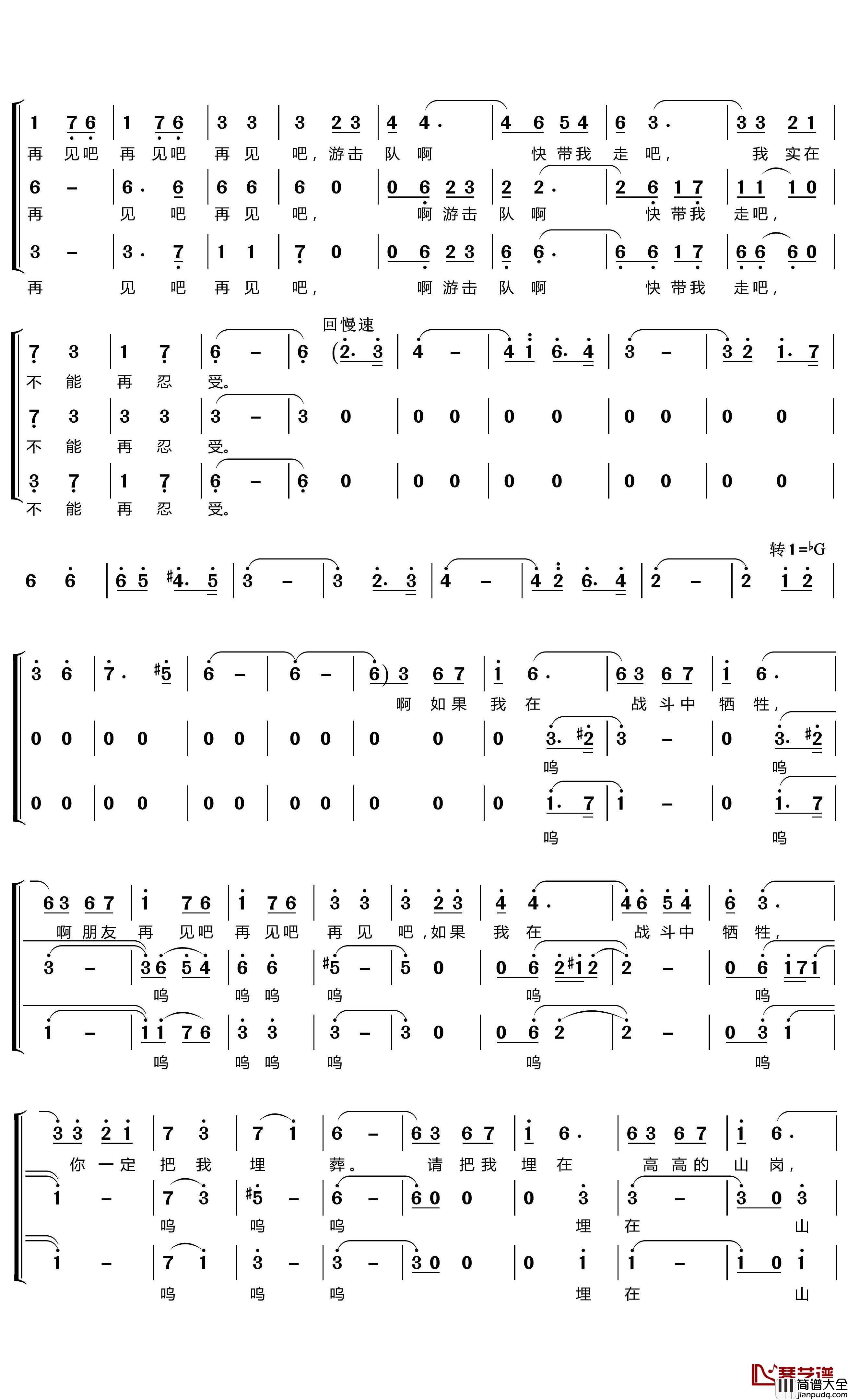 啊，朋友简谱(歌词)_蓝眼睛演唱组演唱__LZH556曲谱