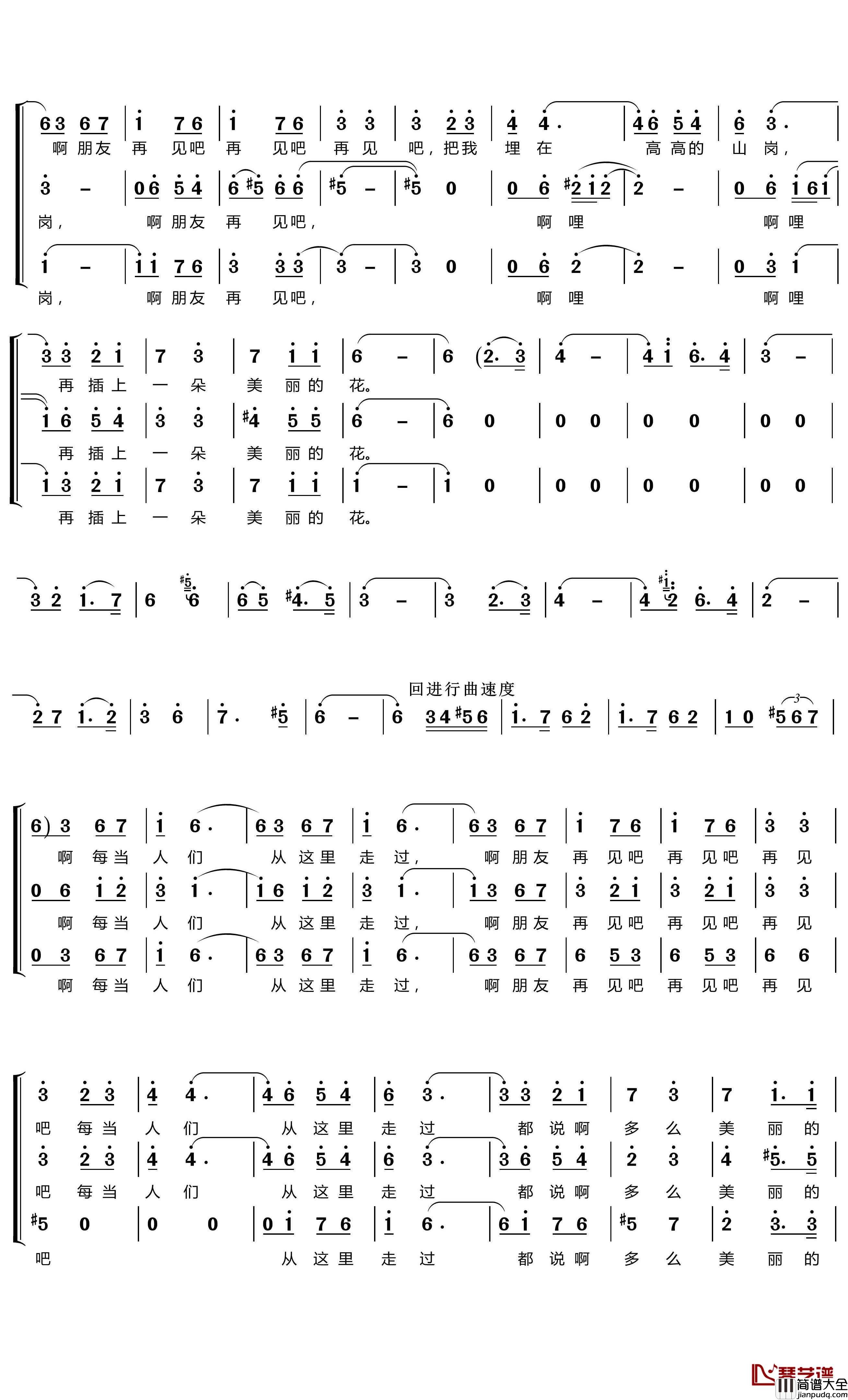 啊，朋友简谱(歌词)_蓝眼睛演唱组演唱__LZH556曲谱
