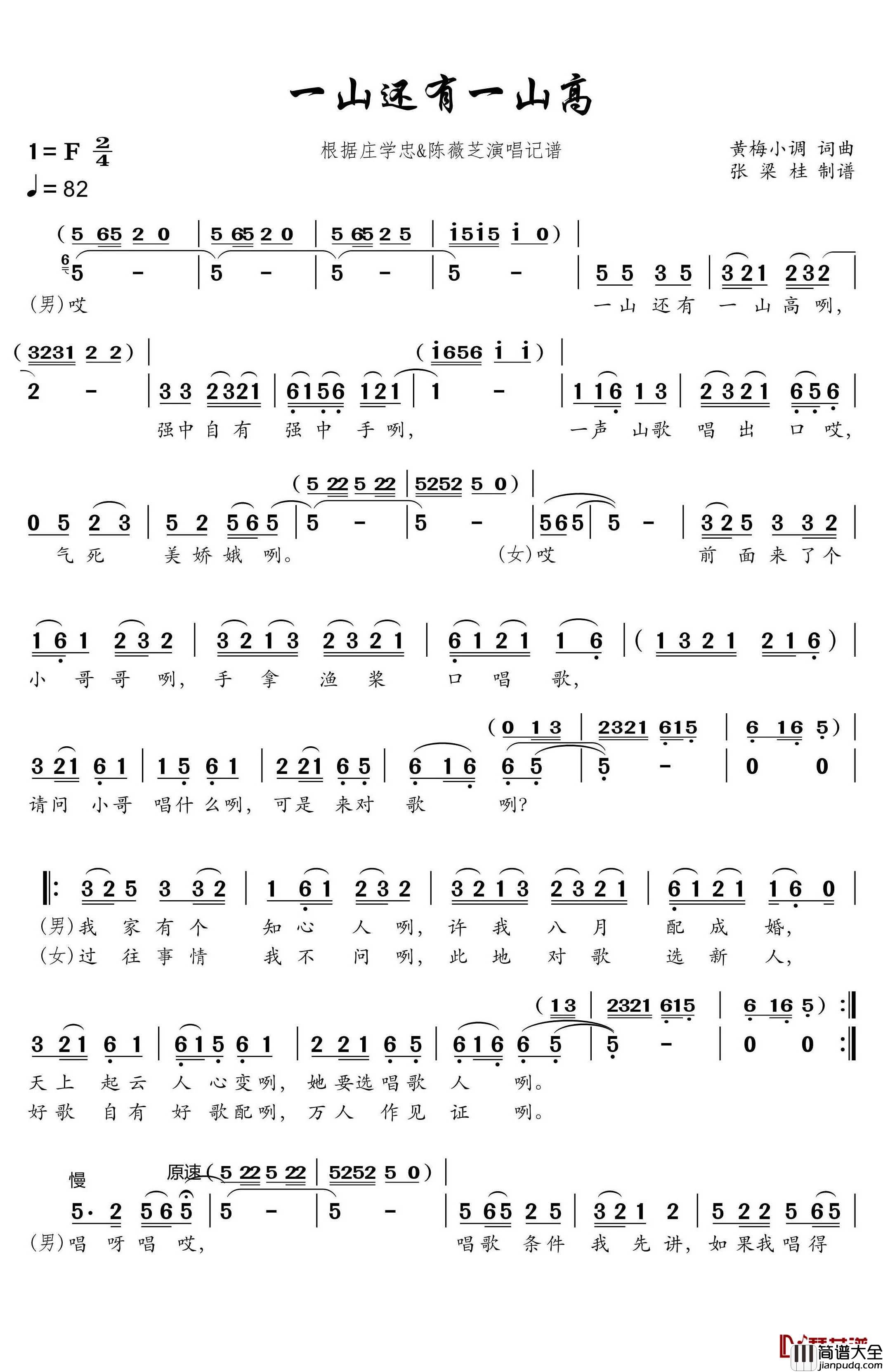 一山还有一山高简谱(歌词)_庄学忠/陈薇芝演唱_谱友博士168上传