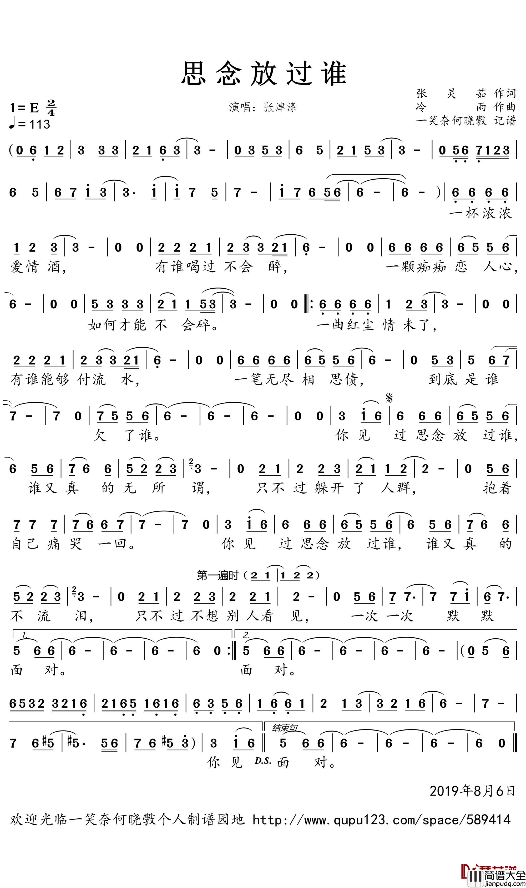 思念放过谁简谱(歌词)_张津涤演唱_一笑奈何晓斅曲谱