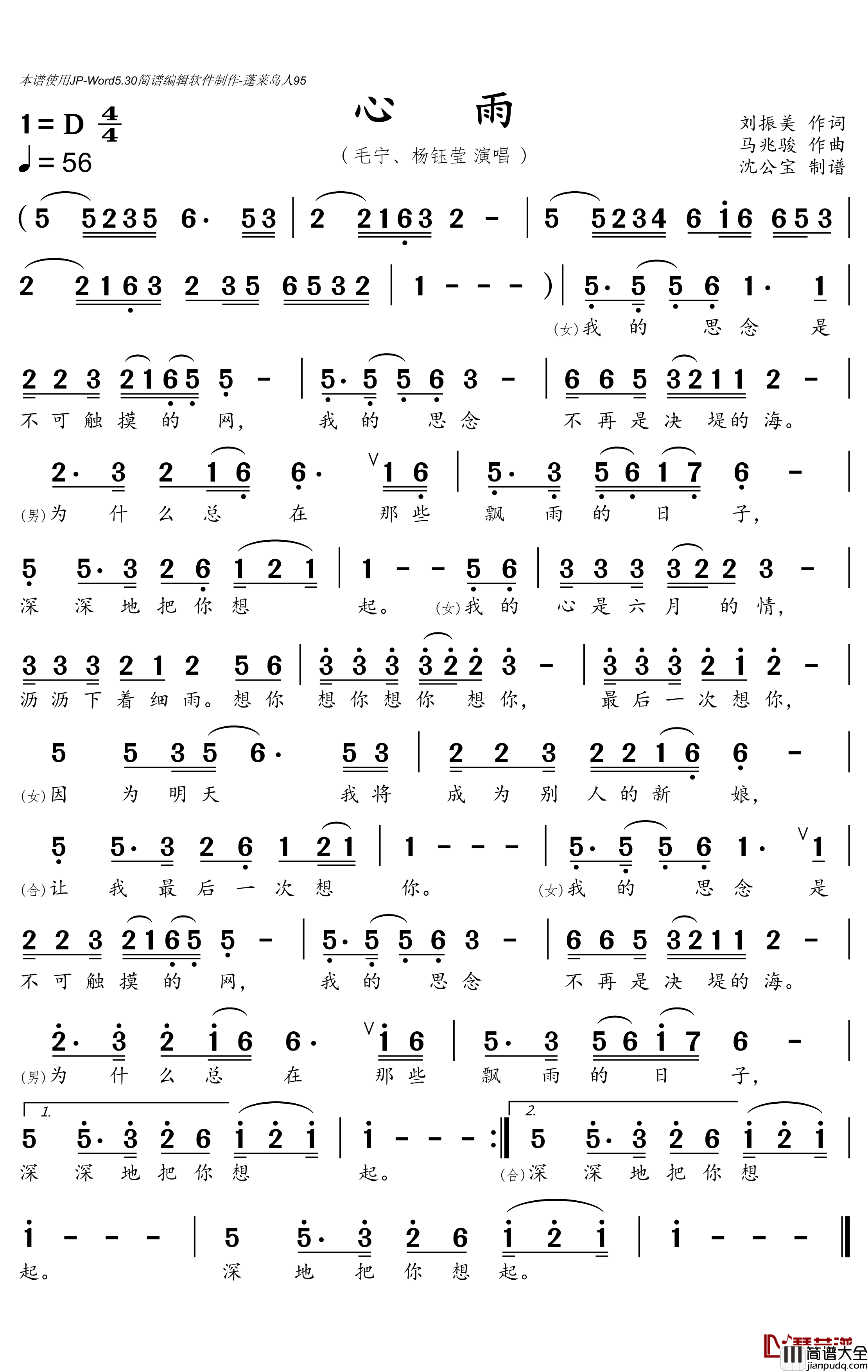 心雨简谱(歌词)_毛宁/杨钰莹演唱_沈公宝曲谱