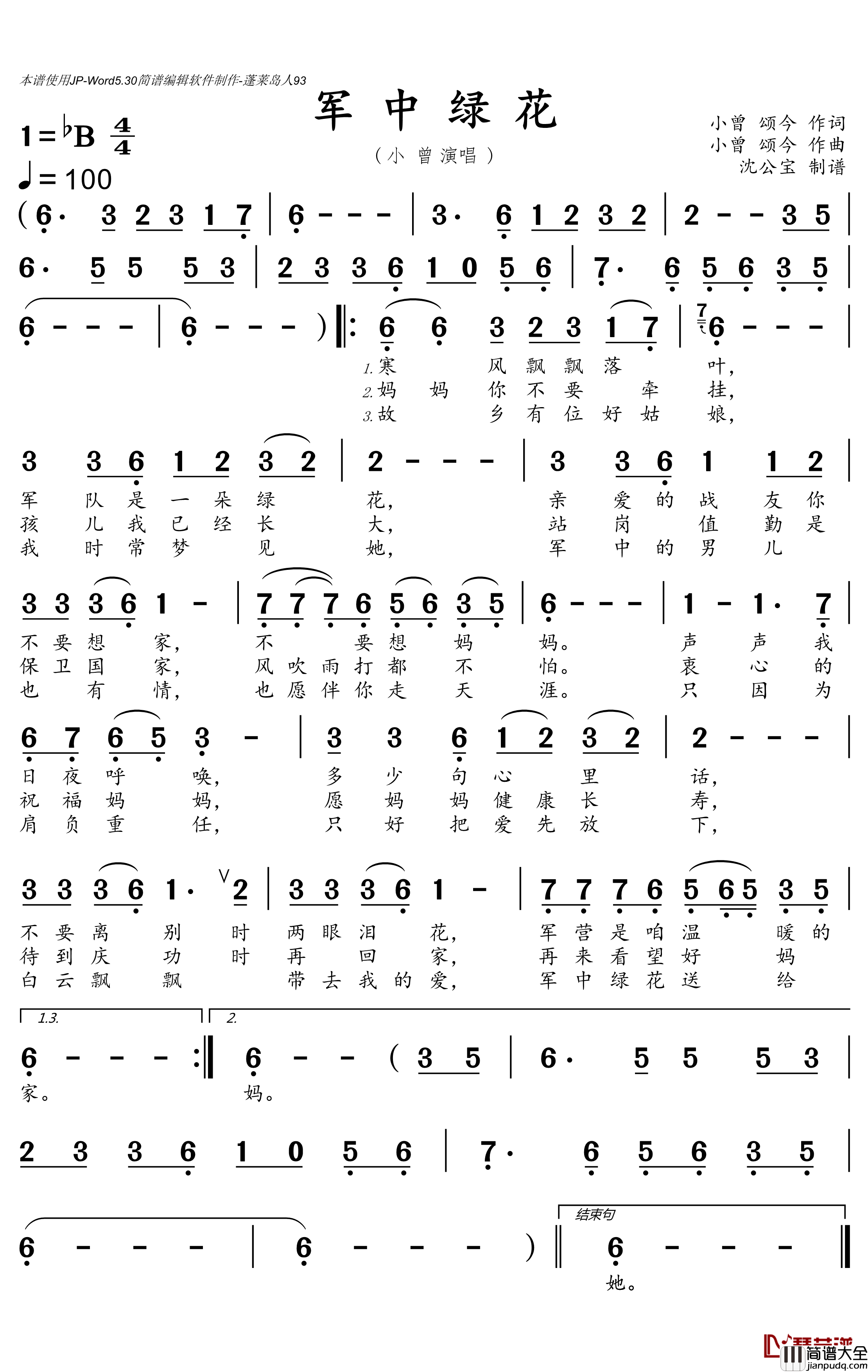 军中绿花简谱(歌词)_小曾演唱_沈公宝曲谱