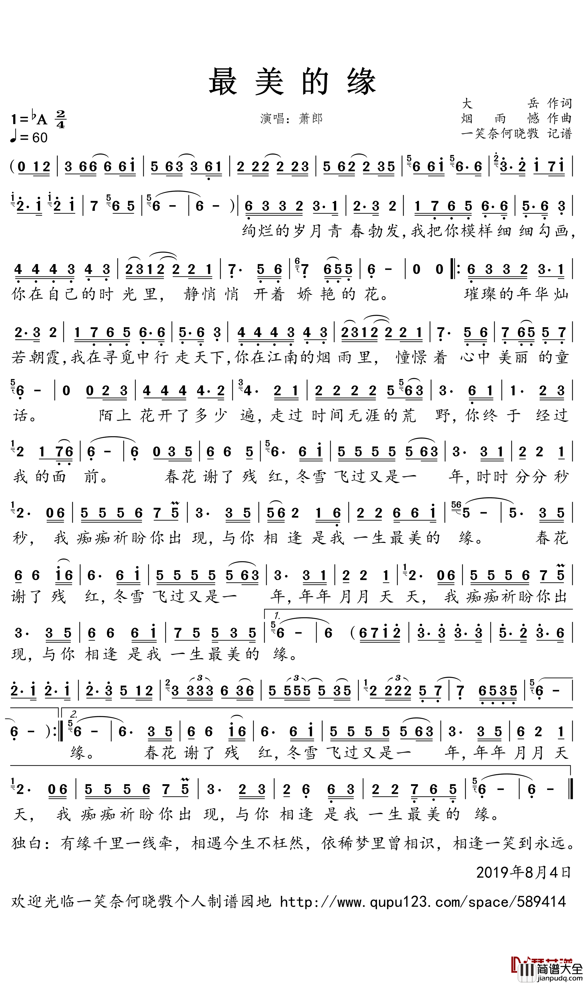 最美的缘简谱(歌词)_萧郎演唱_一笑奈何晓斅曲谱