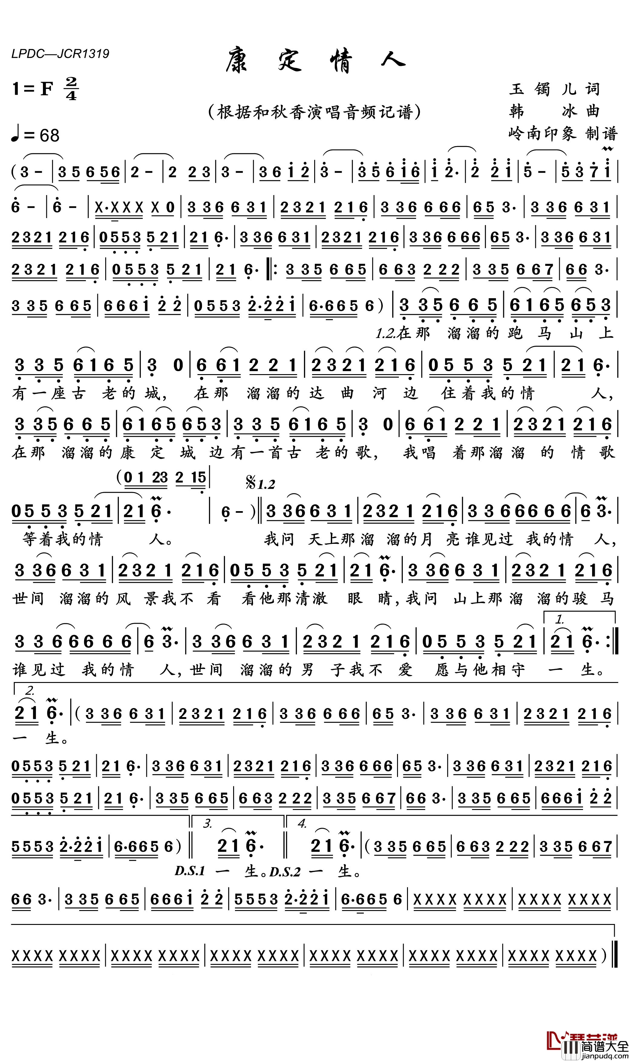 康定情人简谱(歌词)_和秋香演唱_岭南印象曲谱