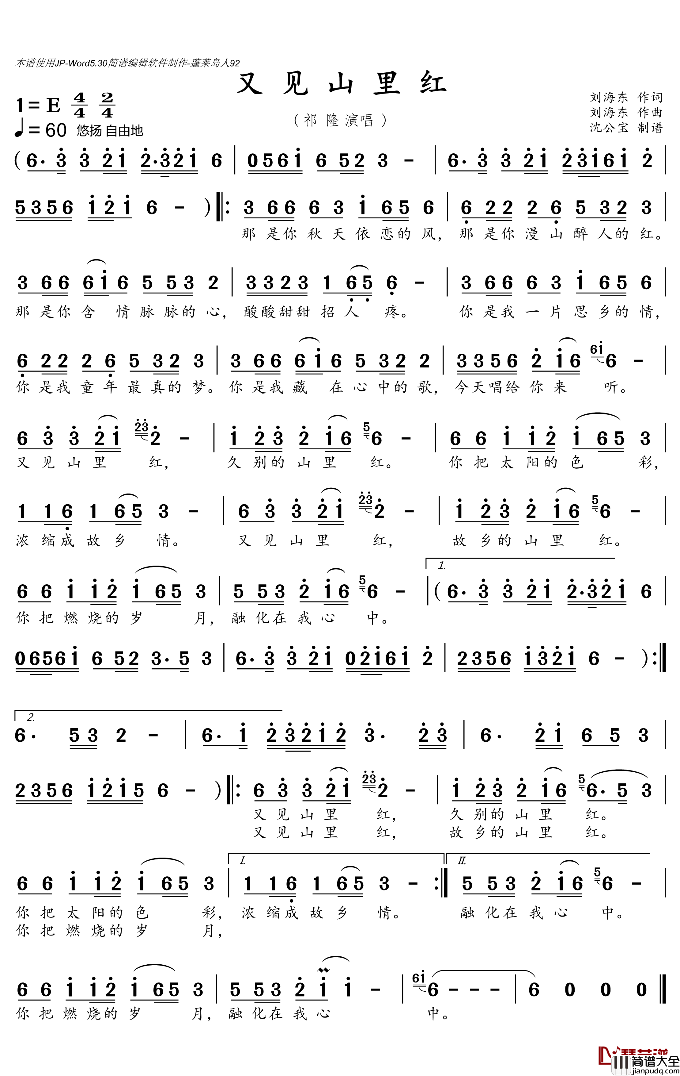 又见山里红简谱(歌词)_祁隆演唱_沈公宝曲谱