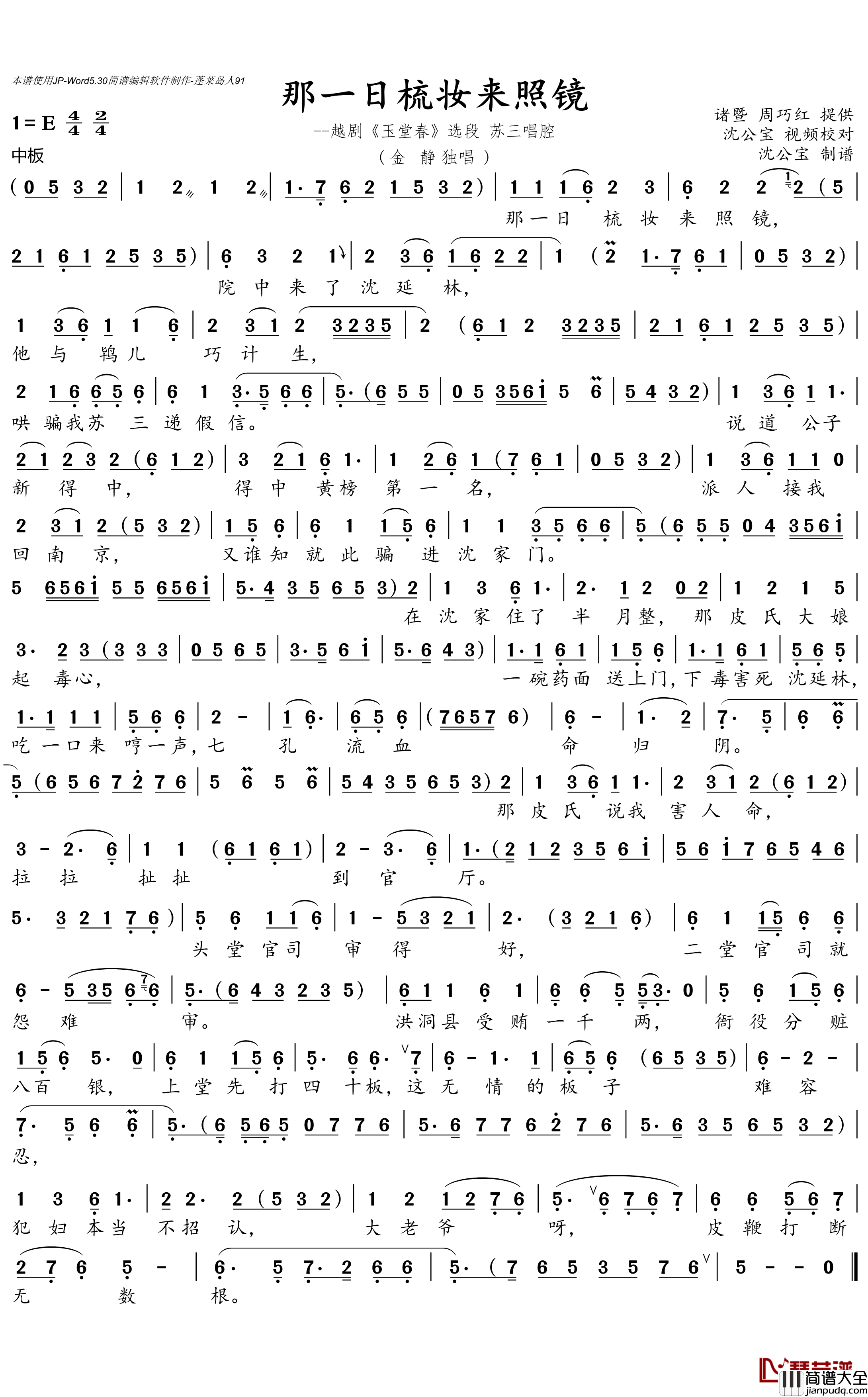 那一日梳妆来照镜简谱(歌词)_金静演唱_沈公宝曲谱