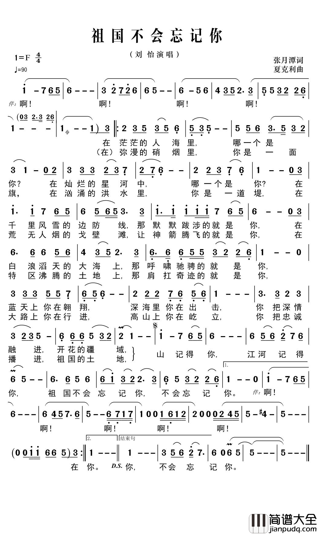 祖国不会忘记你简谱(歌词)_刘怡演唱_郑工曲谱
