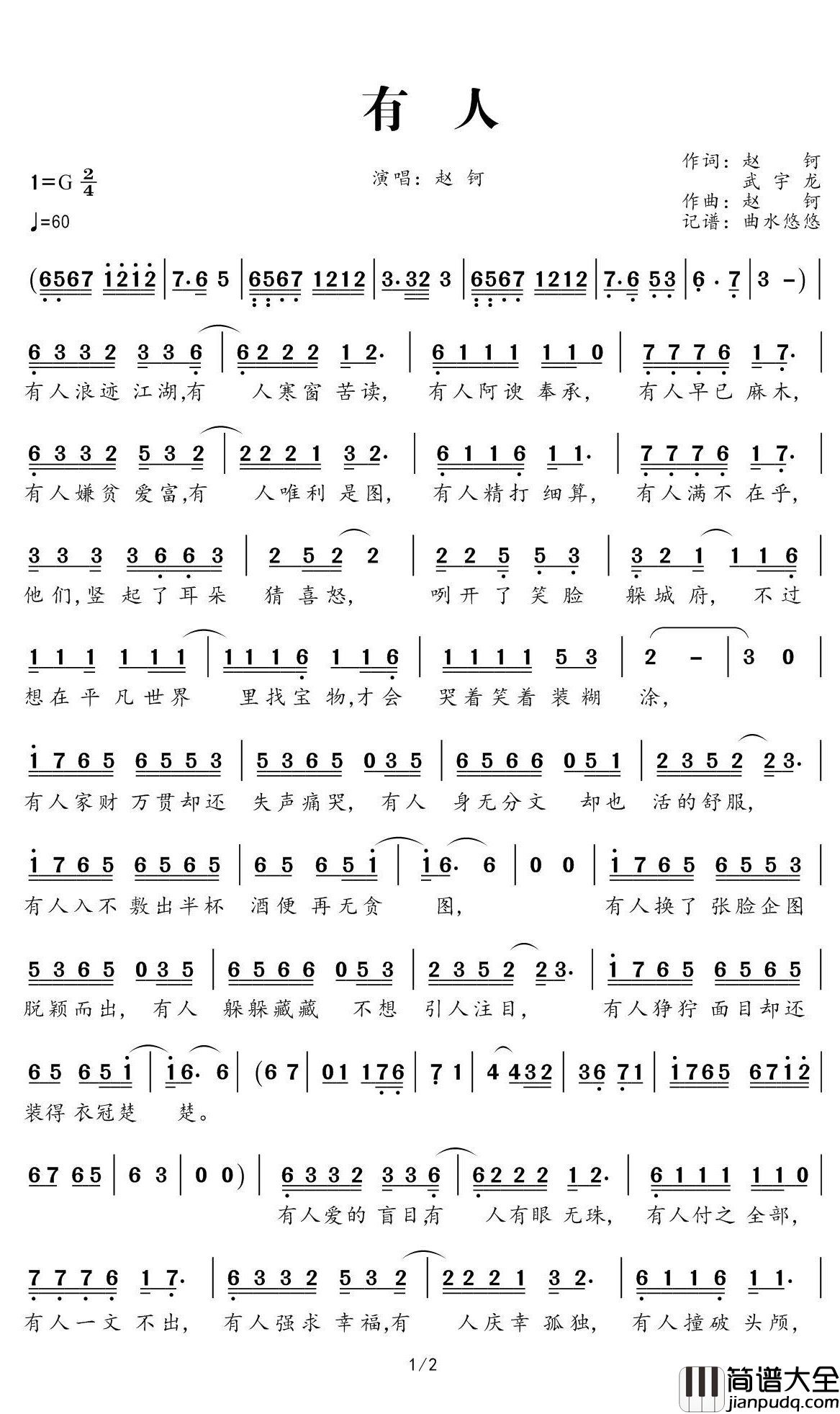 有人简谱(歌词)_赵钶演唱_谱友曲水悠悠上传