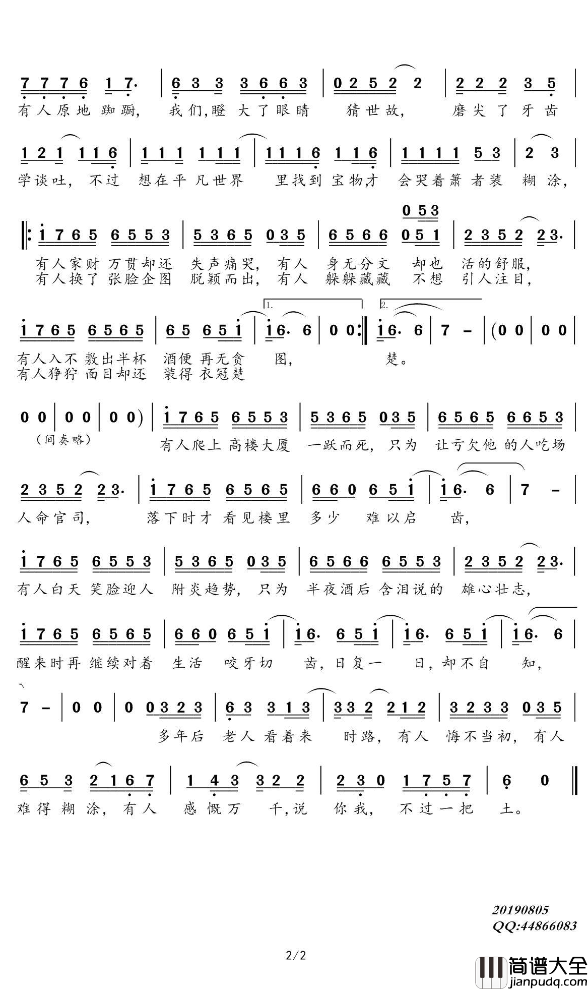 有人简谱(歌词)_赵钶演唱_谱友曲水悠悠上传