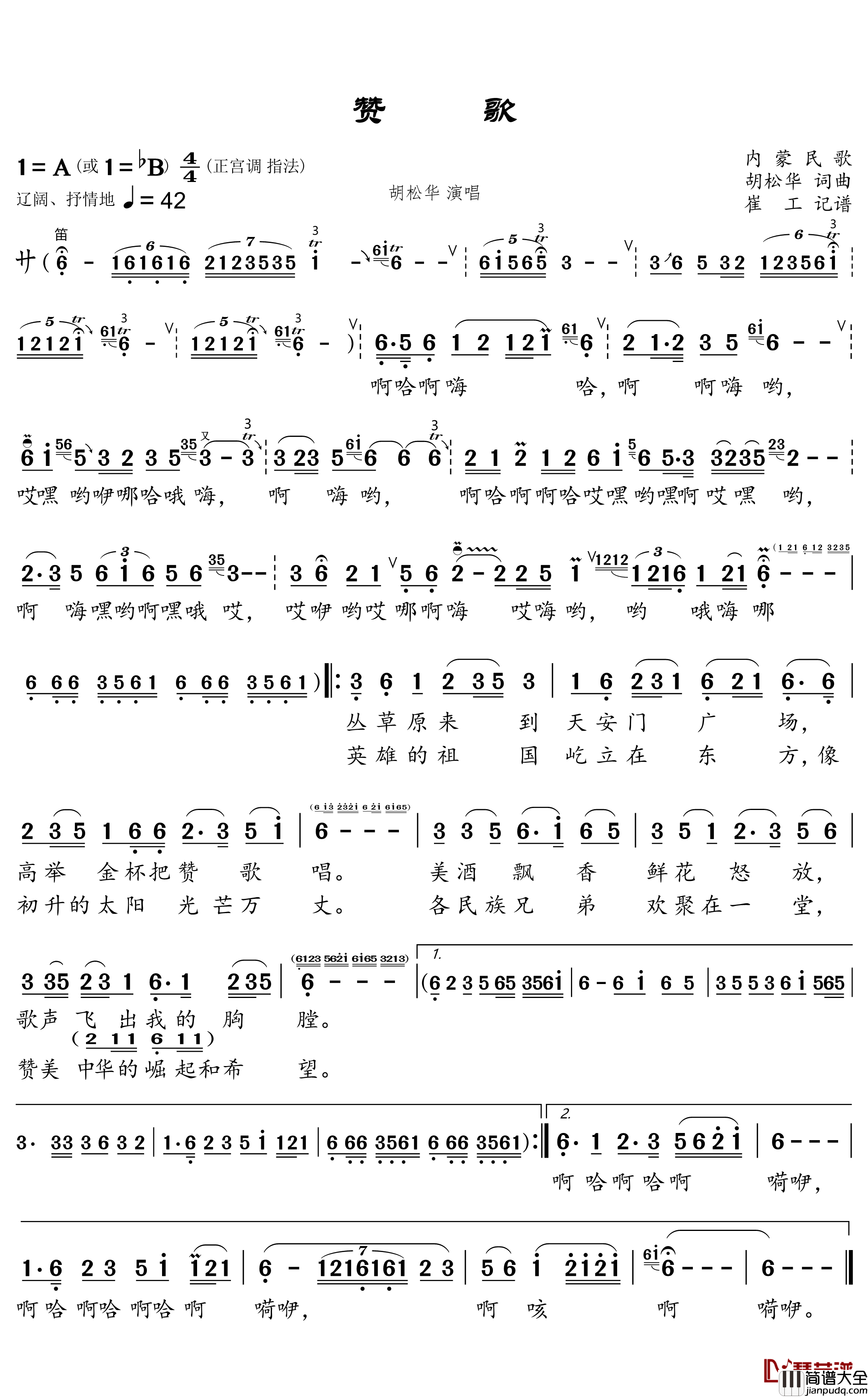 赞歌简谱(歌词)_胡松华演唱_谱友崔工曲谱