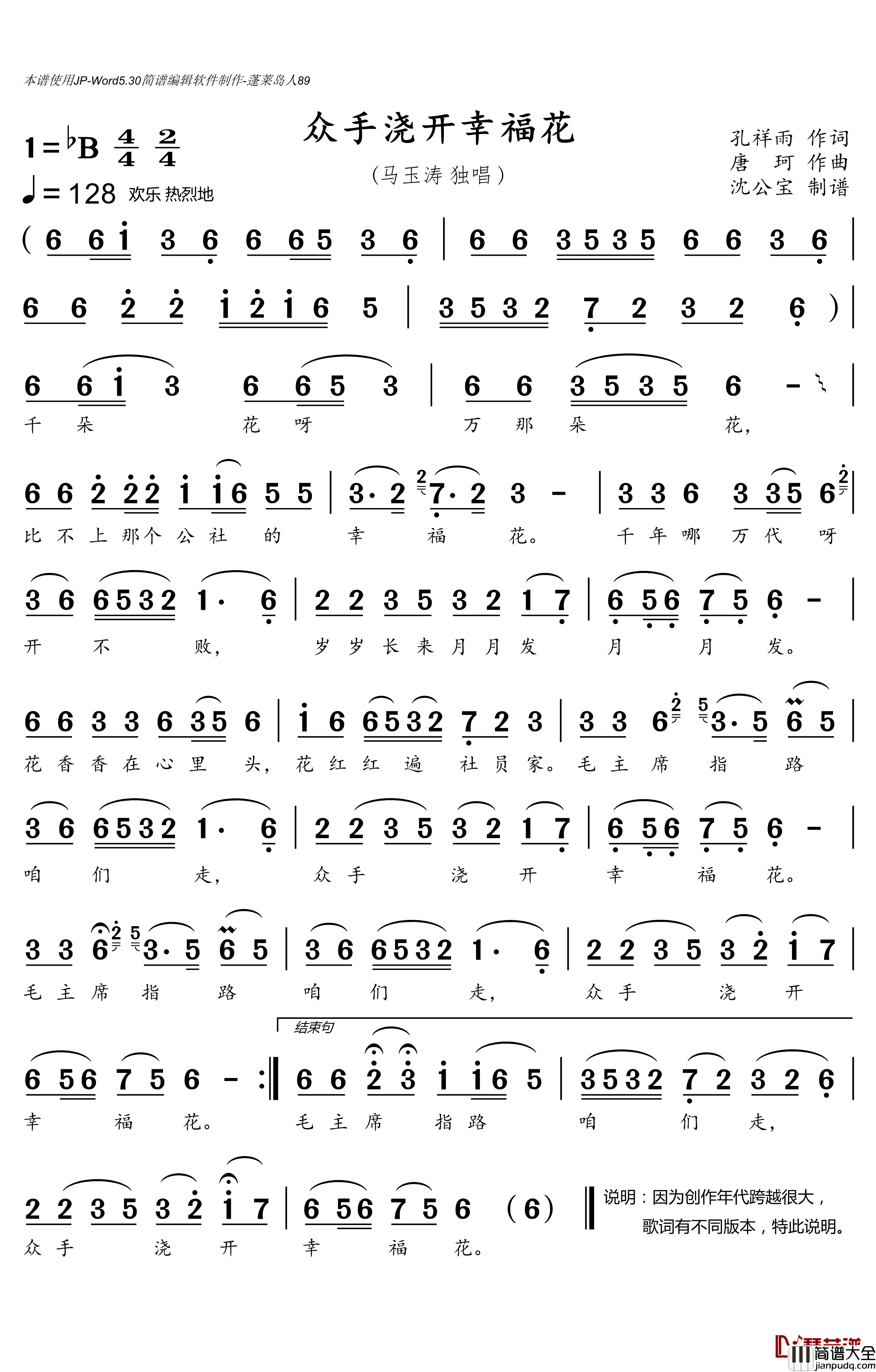 众手浇开幸福花简谱(歌词)_马玉涛演唱_沈公宝曲谱