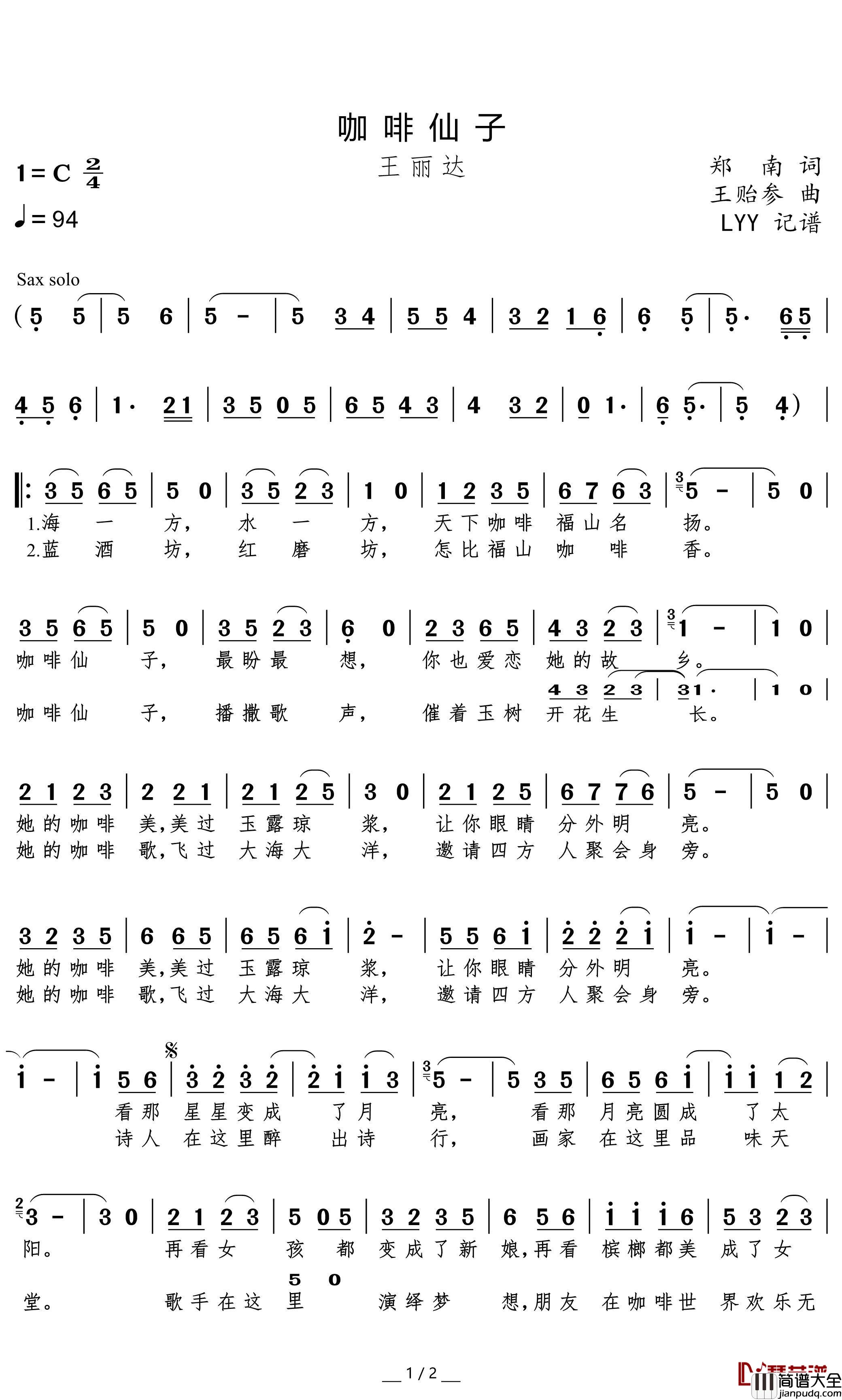 咖啡仙子简谱(歌词)_王丽达演唱_momoliu曲谱