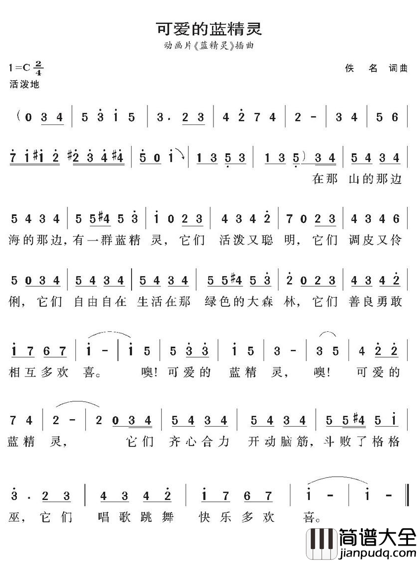 可爱的蓝精灵简谱_动画片_蓝精灵_插曲