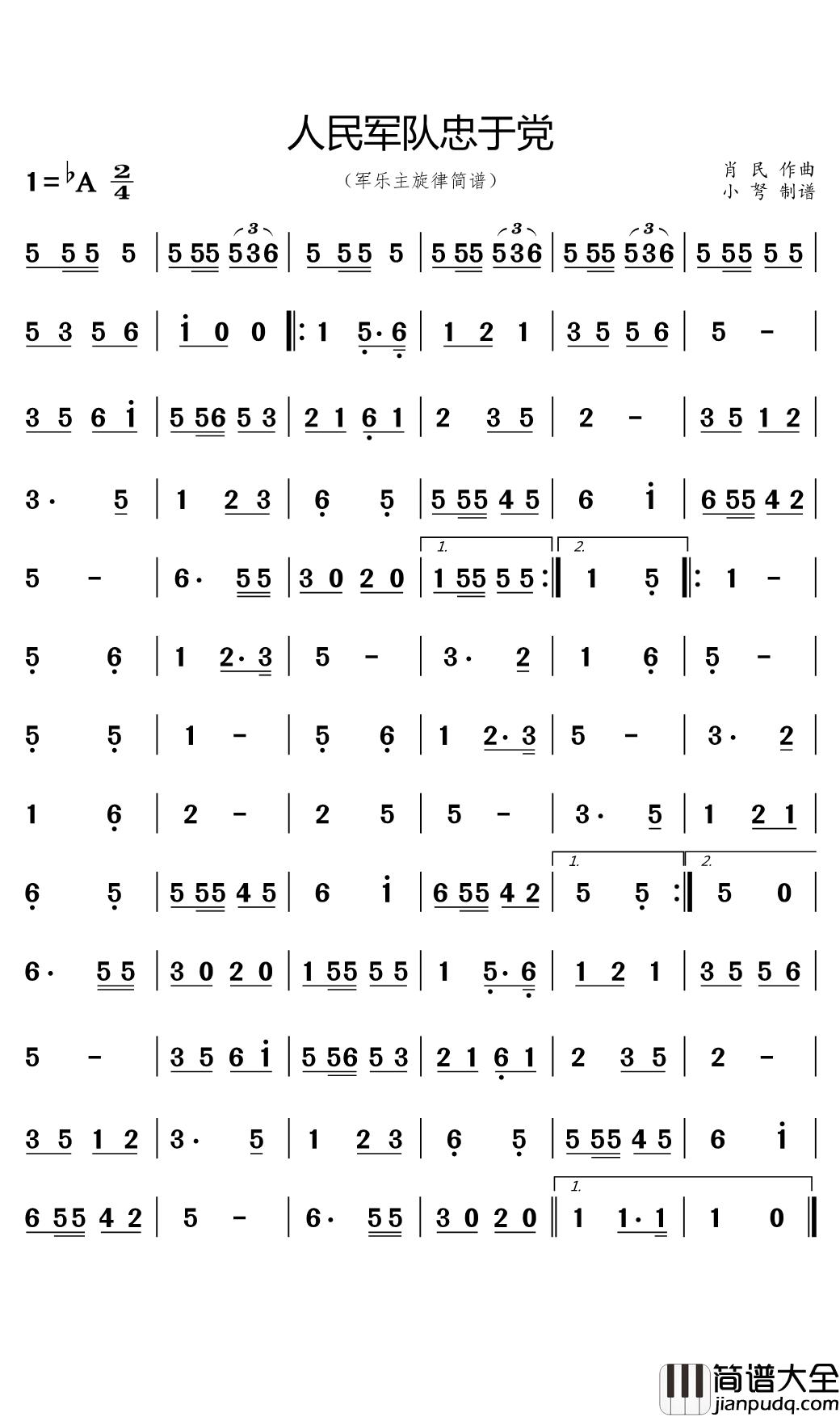 人民军队忠于党简谱(歌词)_小弩曲谱