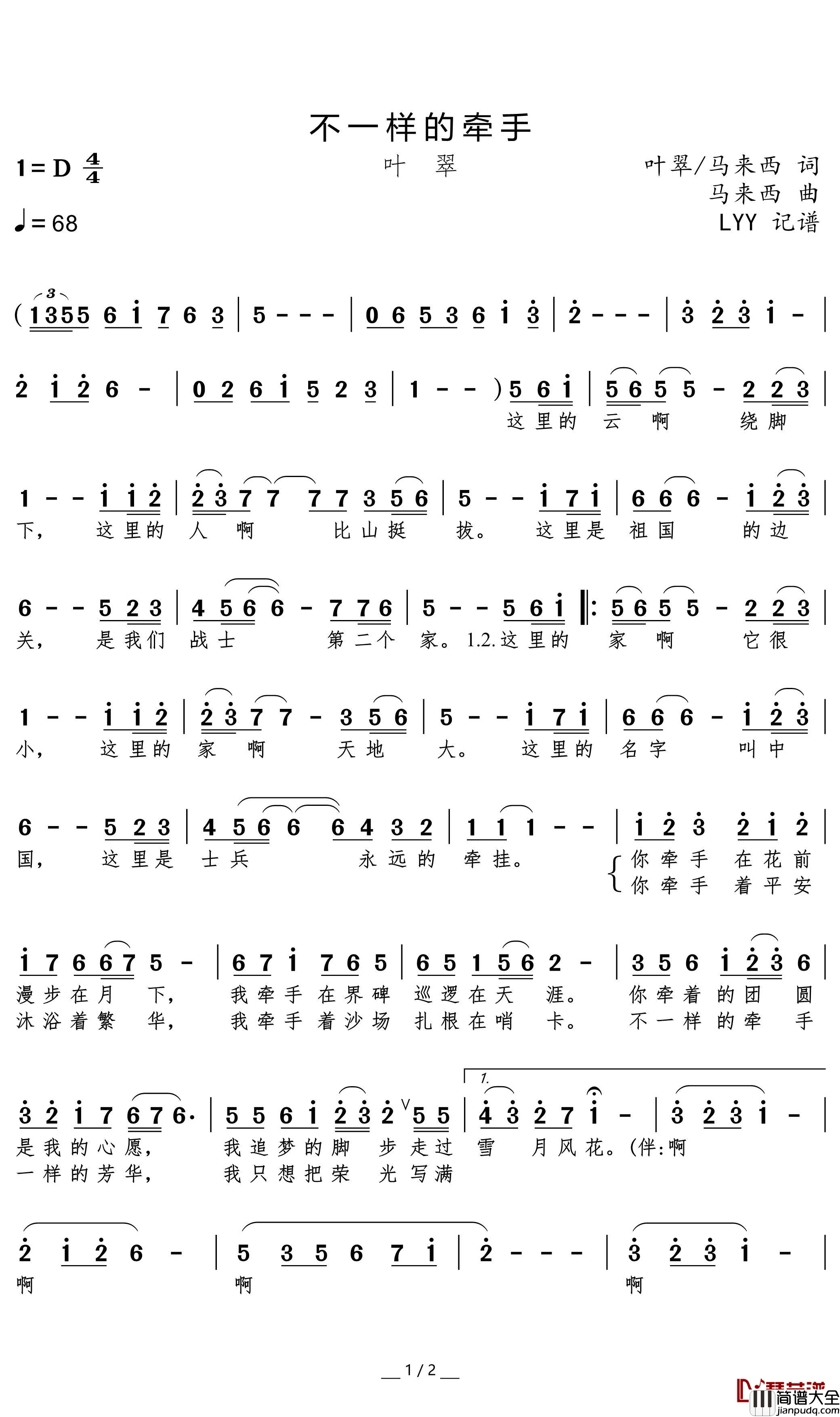 不一样的牵手简谱(歌词)_叶翠演唱_momoliu曲谱