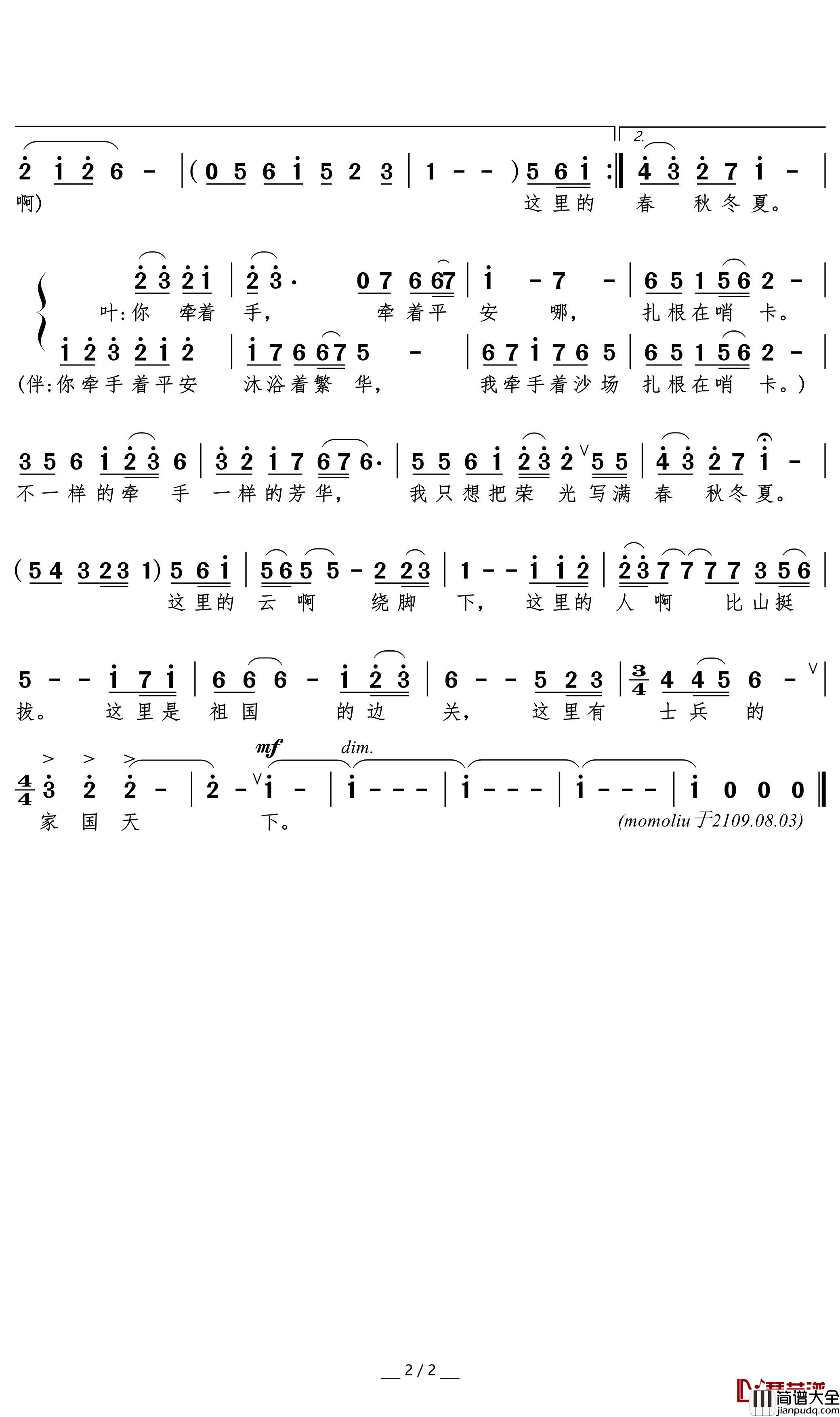 不一样的牵手简谱(歌词)_叶翠演唱_momoliu曲谱