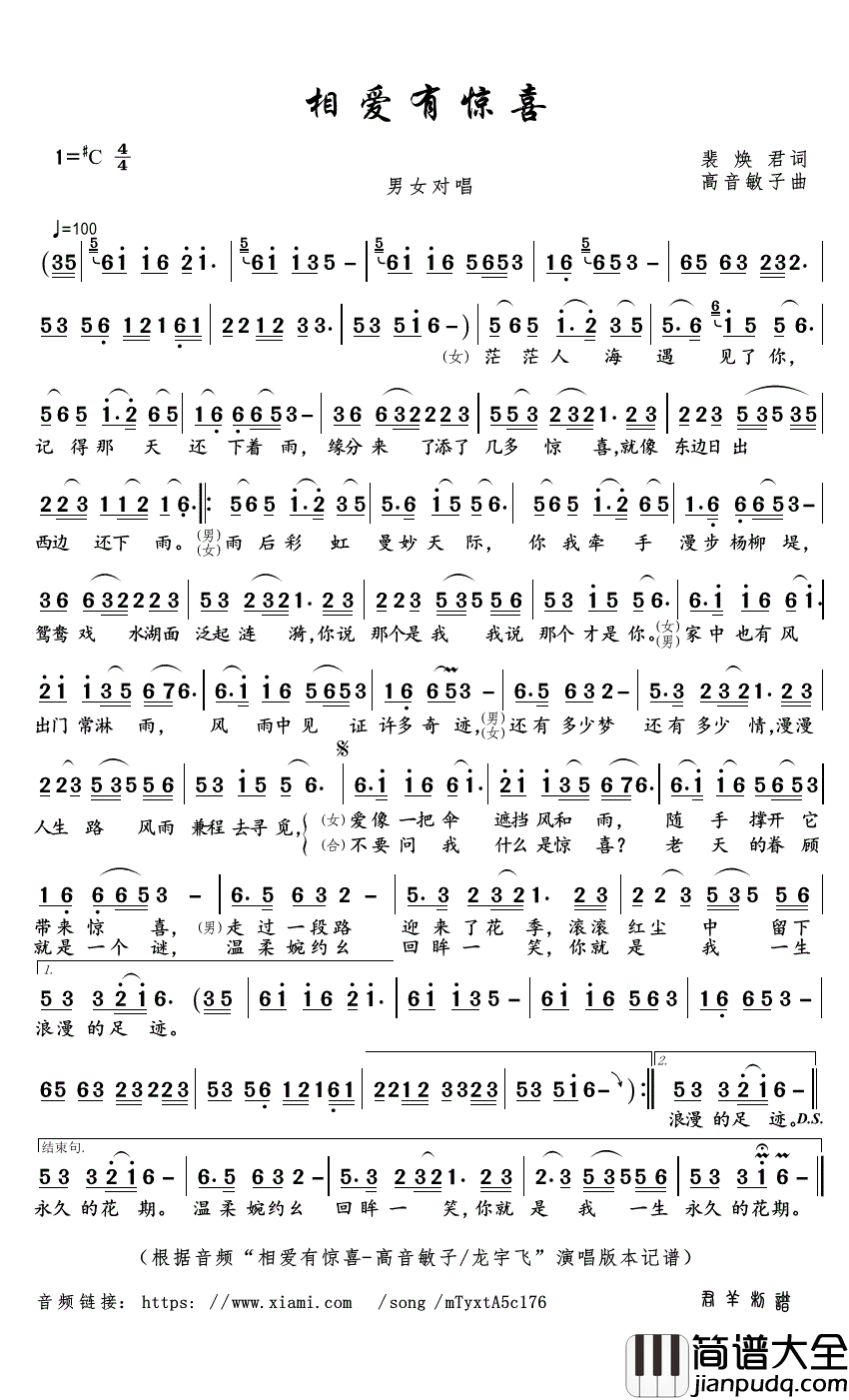 相爱有惊喜简谱(歌词)_高音敏子/龙宇飞演唱_君羊曲谱