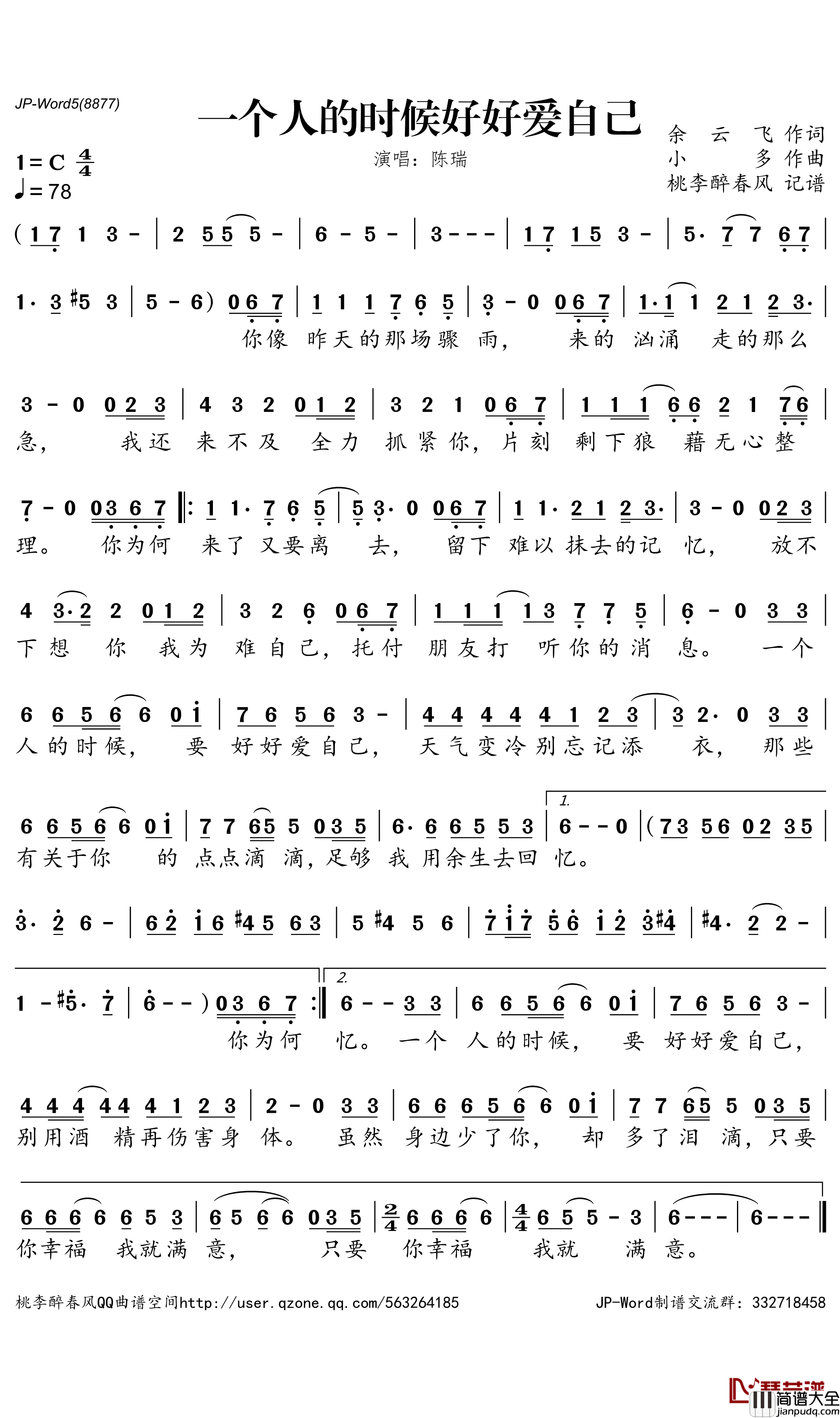 一个人的时候好好爱自己简谱(歌词)_陈瑞演唱_桃李醉春风曲谱