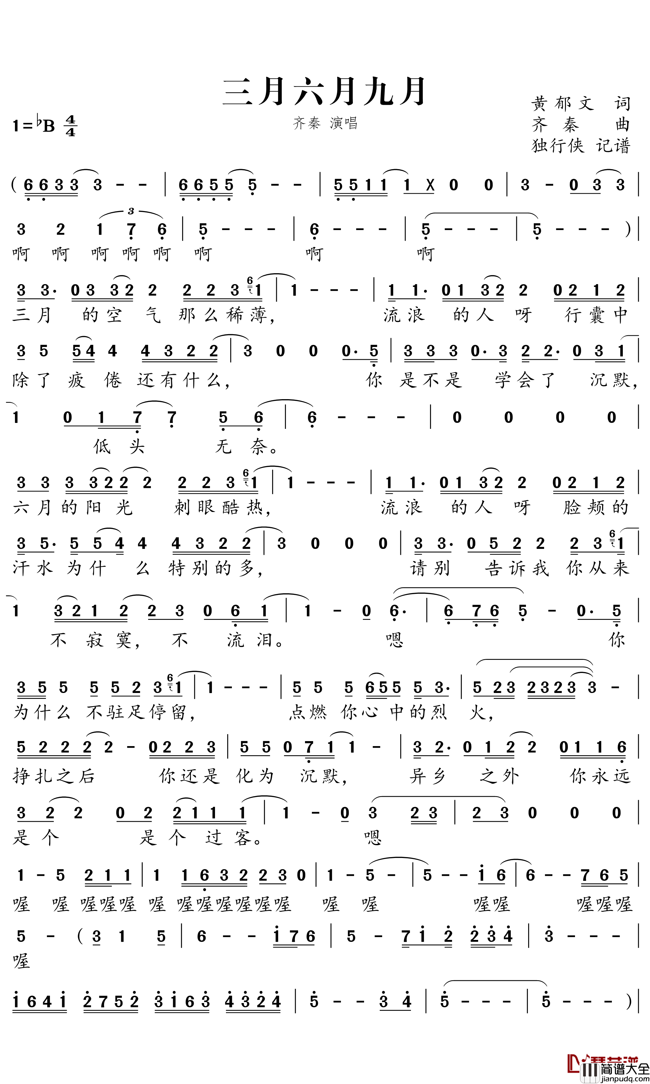 三月六月九月简谱(歌词)_齐秦演唱_独行侠曲谱