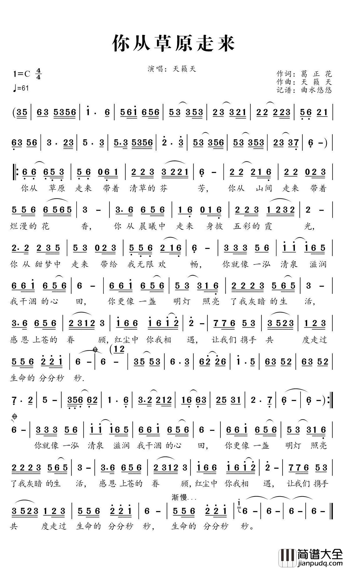 你从草原走来简谱(歌词)_天籁天演唱_谱友曲水悠悠上传