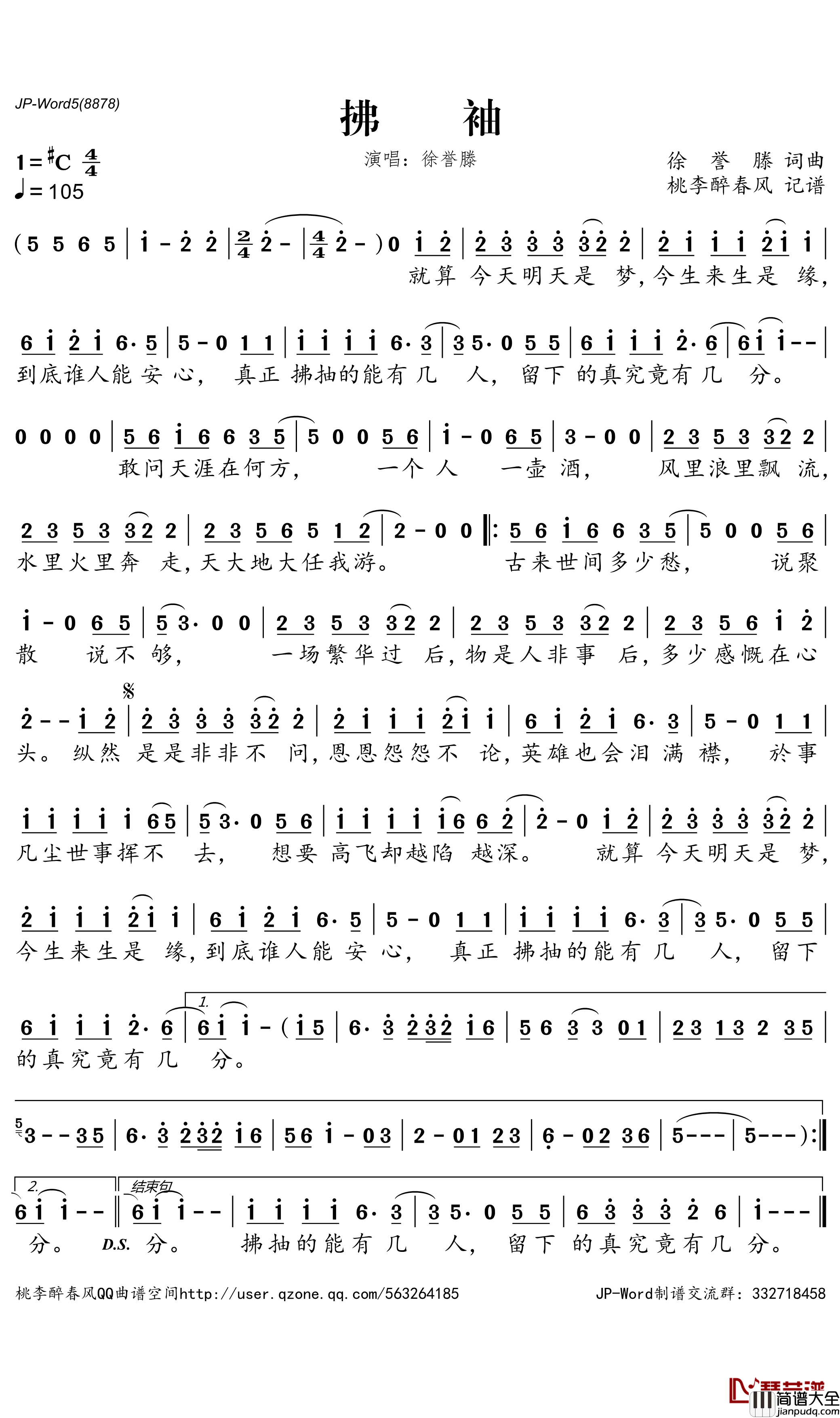 拂袖简谱_徐誉滕演唱_桃李醉春风曲谱