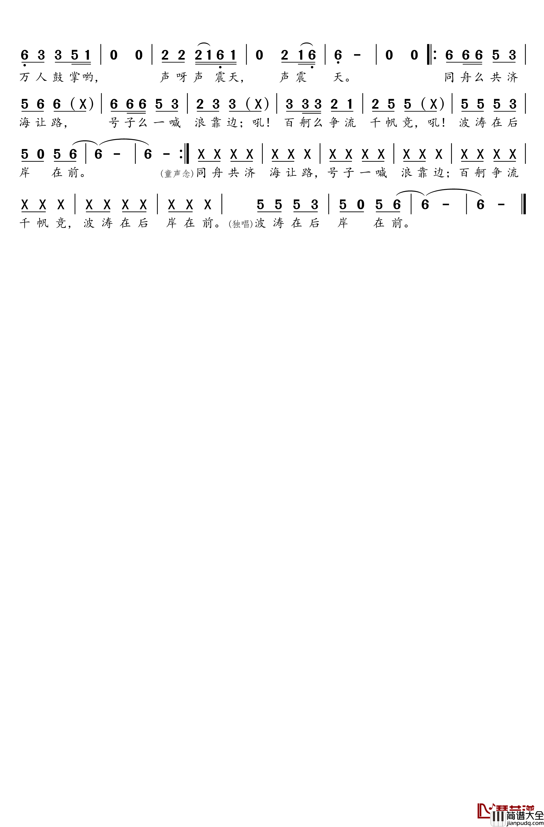 众人划桨开大船简谱(歌词)_付笛声演唱_沈公宝曲谱