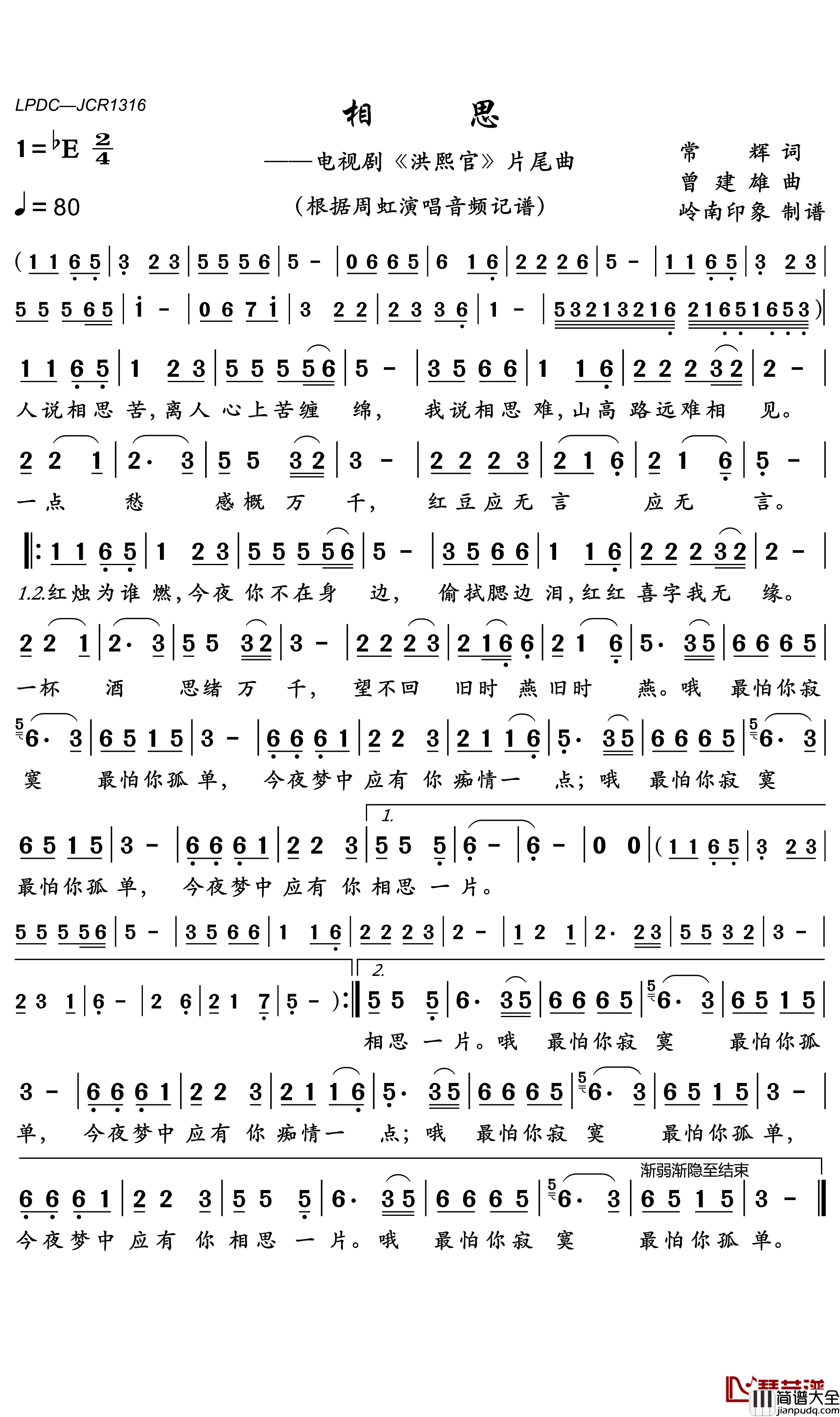 相思简谱(歌词)_周虹演唱_岭南印象曲谱