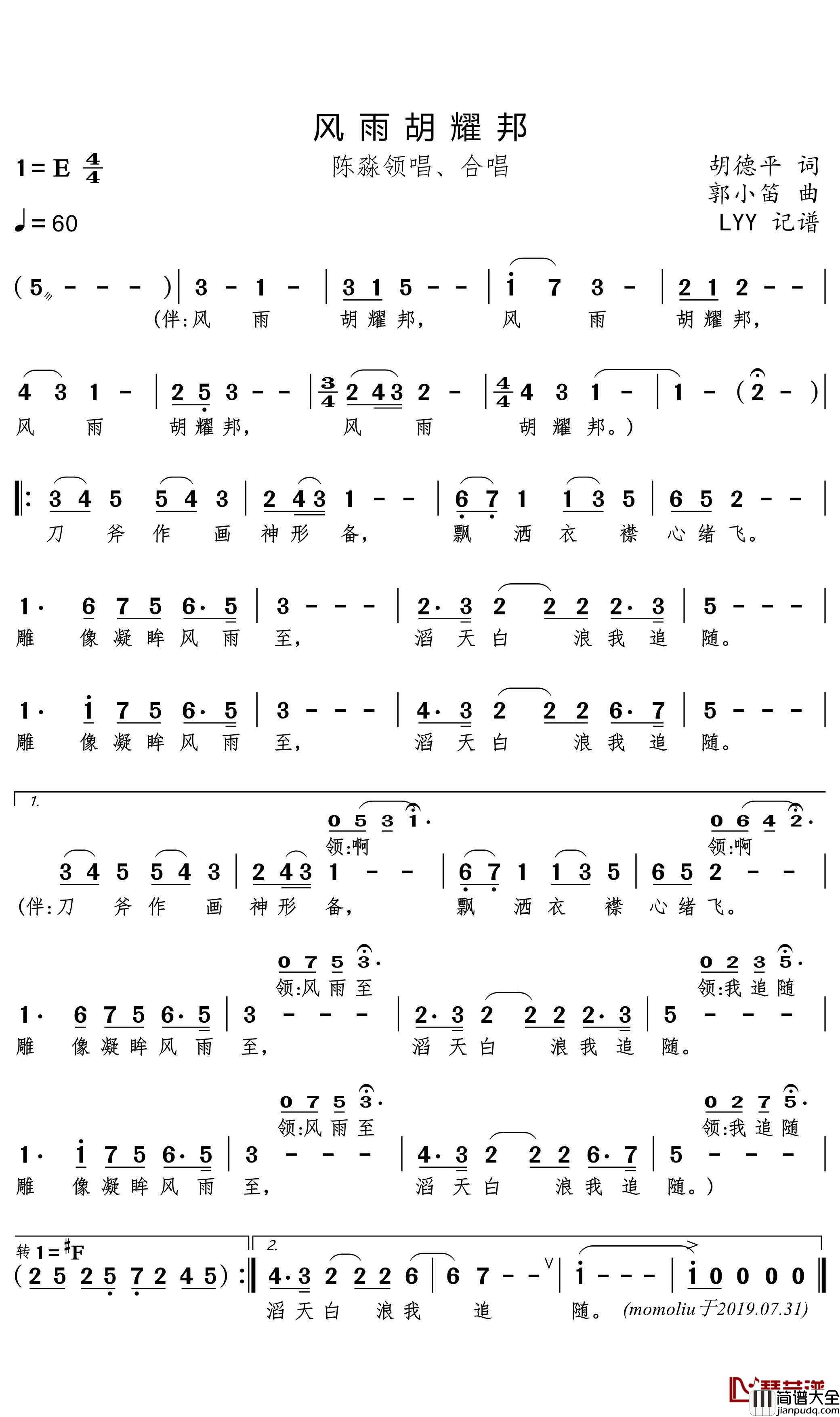 风雨胡耀邦简谱(歌词)_陈淼领唱合唱演唱_momoliu曲谱