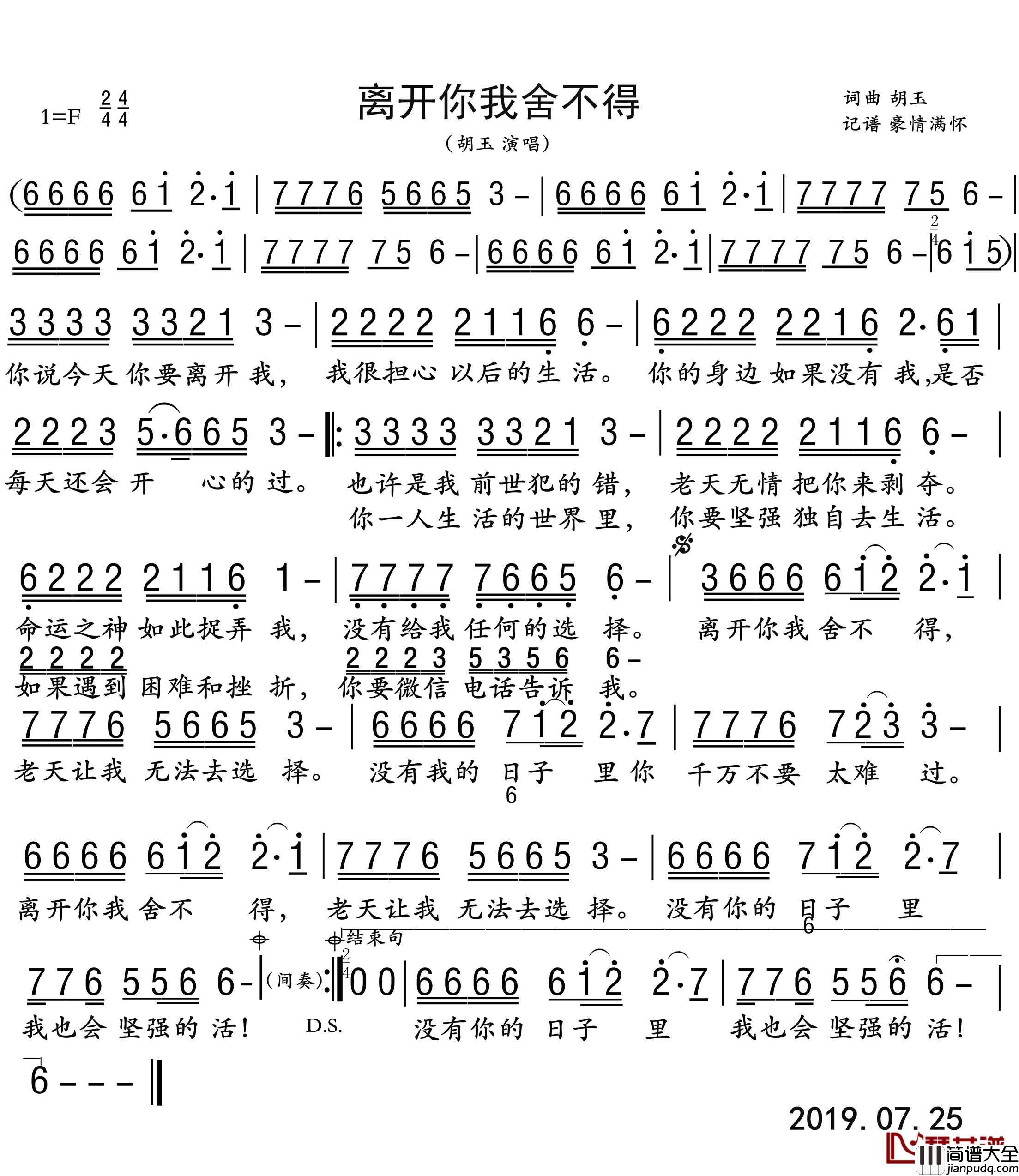 离开你我舍不得简谱(歌词)_胡玉演唱_豪情满怀曲谱