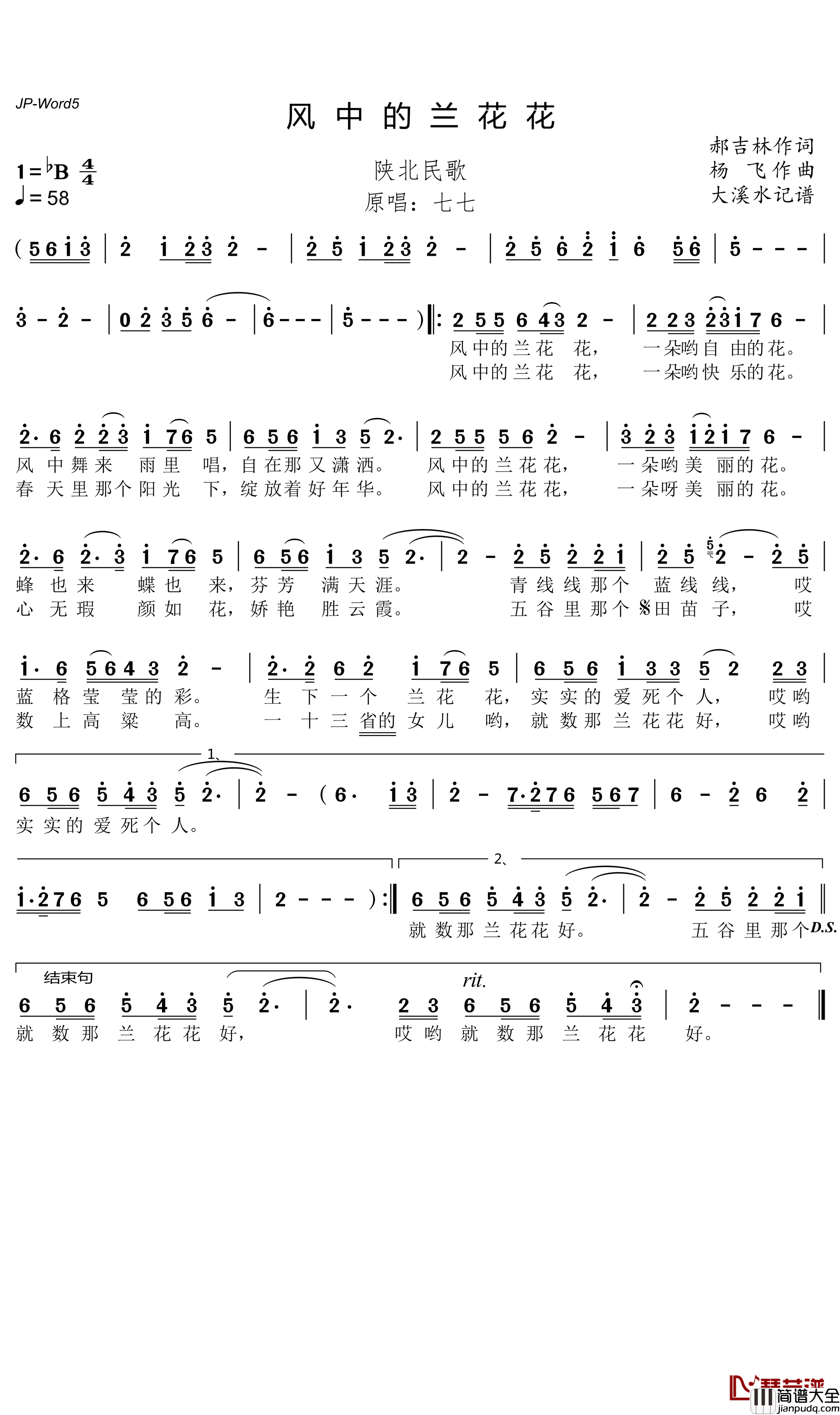 风中的兰花花简谱_陕北民歌_大溪水曲谱