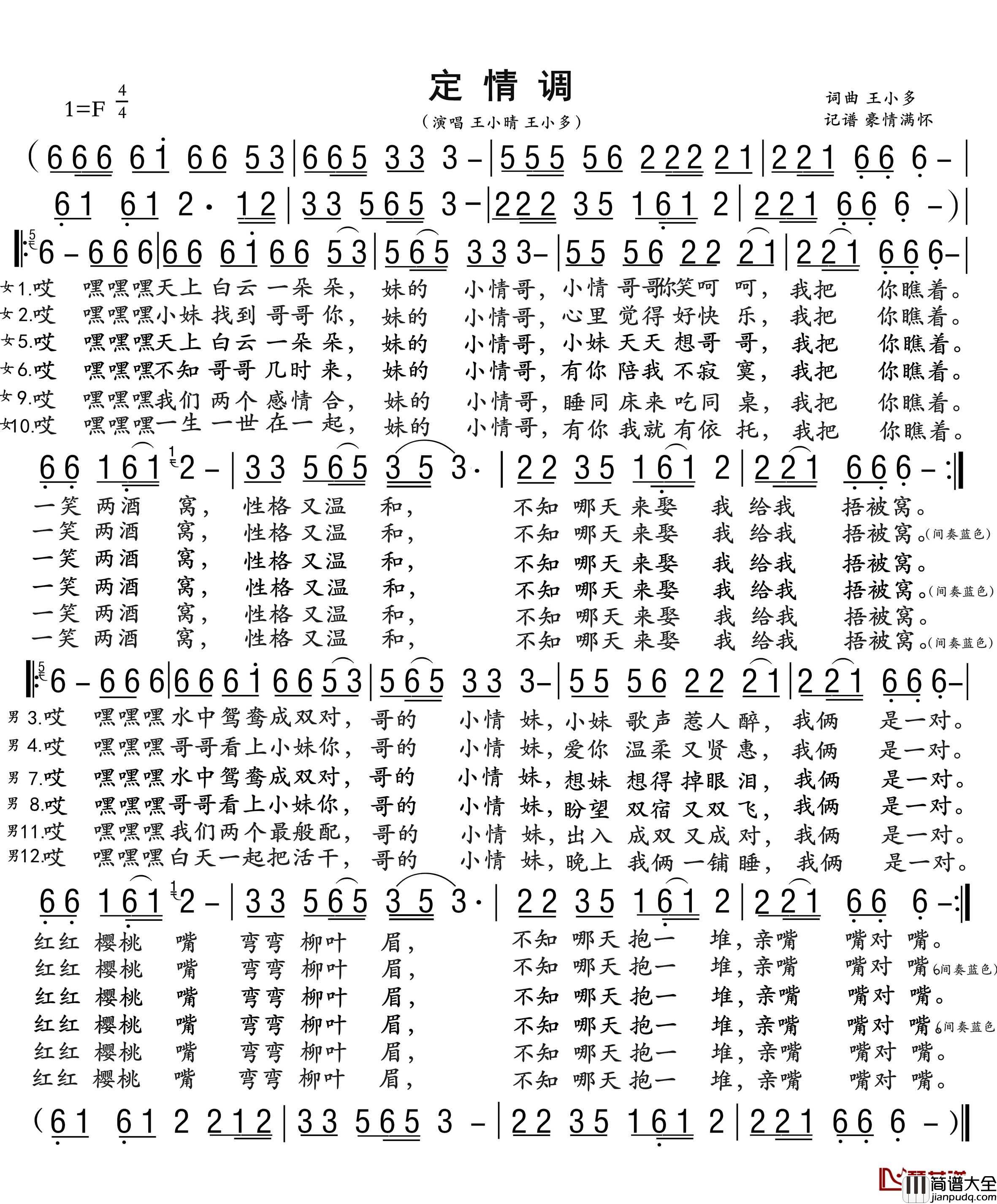 定情调简谱(歌词)_王小晴/王小多演唱_豪情满怀曲谱