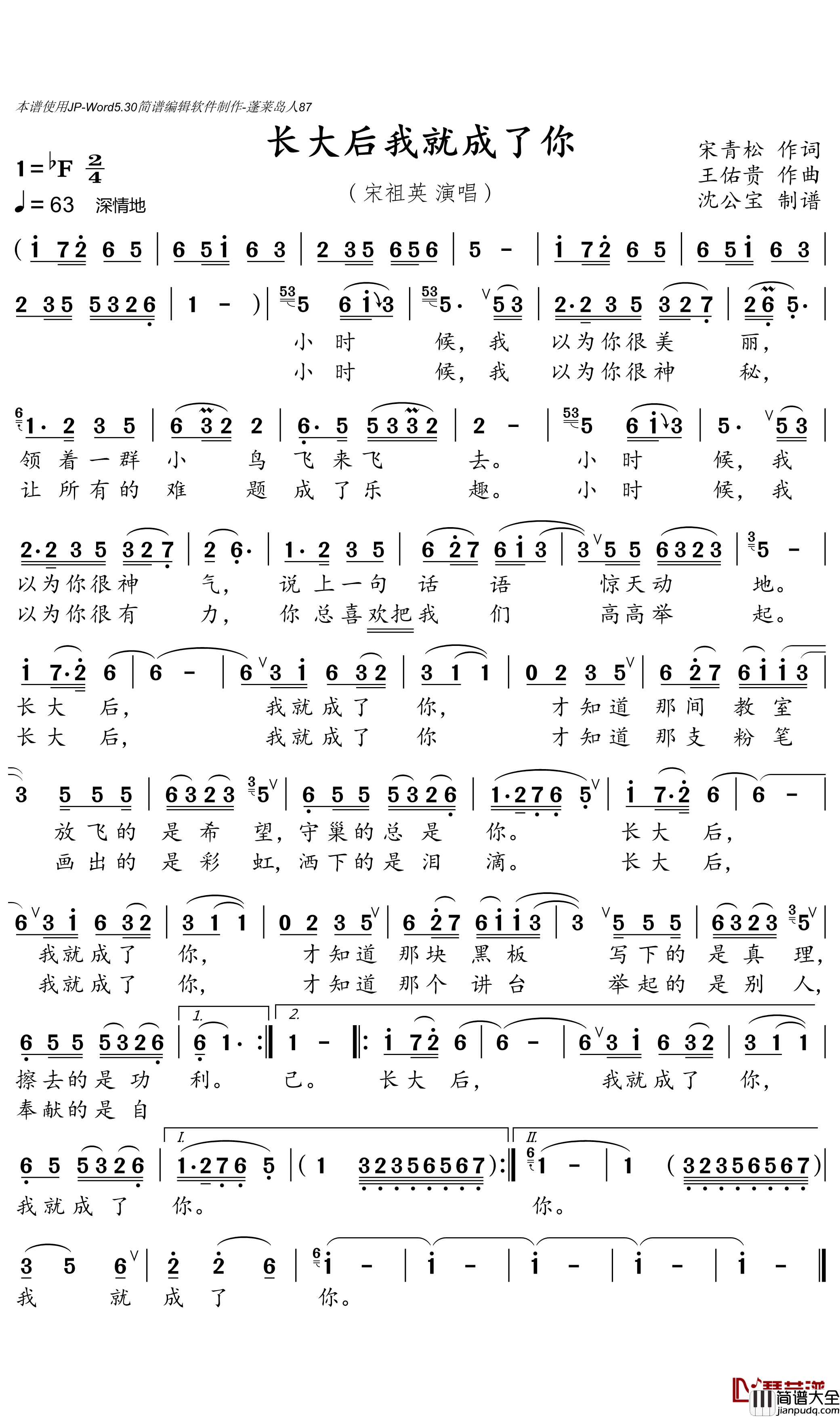 长大后我就成了你简谱(歌词)_宋祖英演唱_沈公宝曲谱