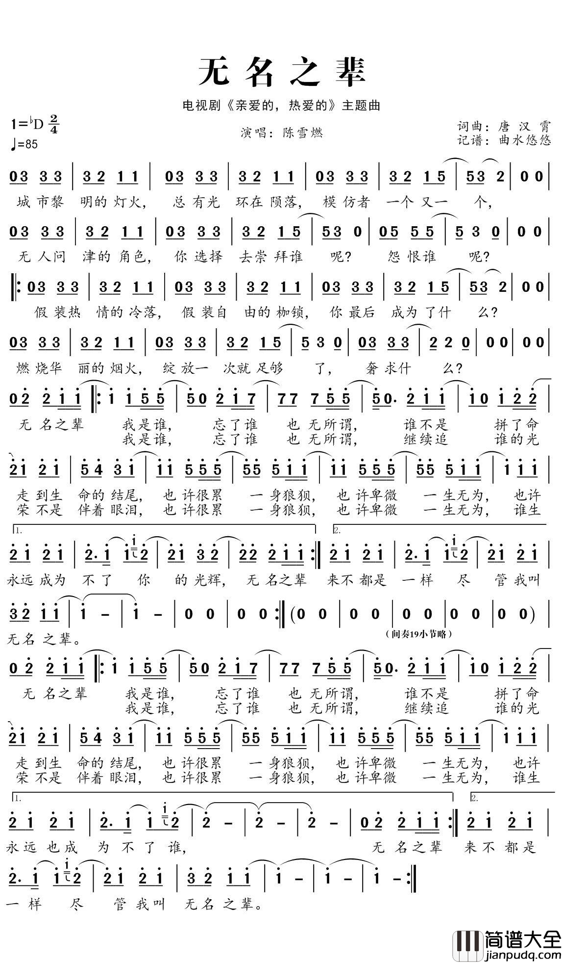 无名之辈简谱(歌词)_陈雪燃演唱_谱友曲水悠悠上传