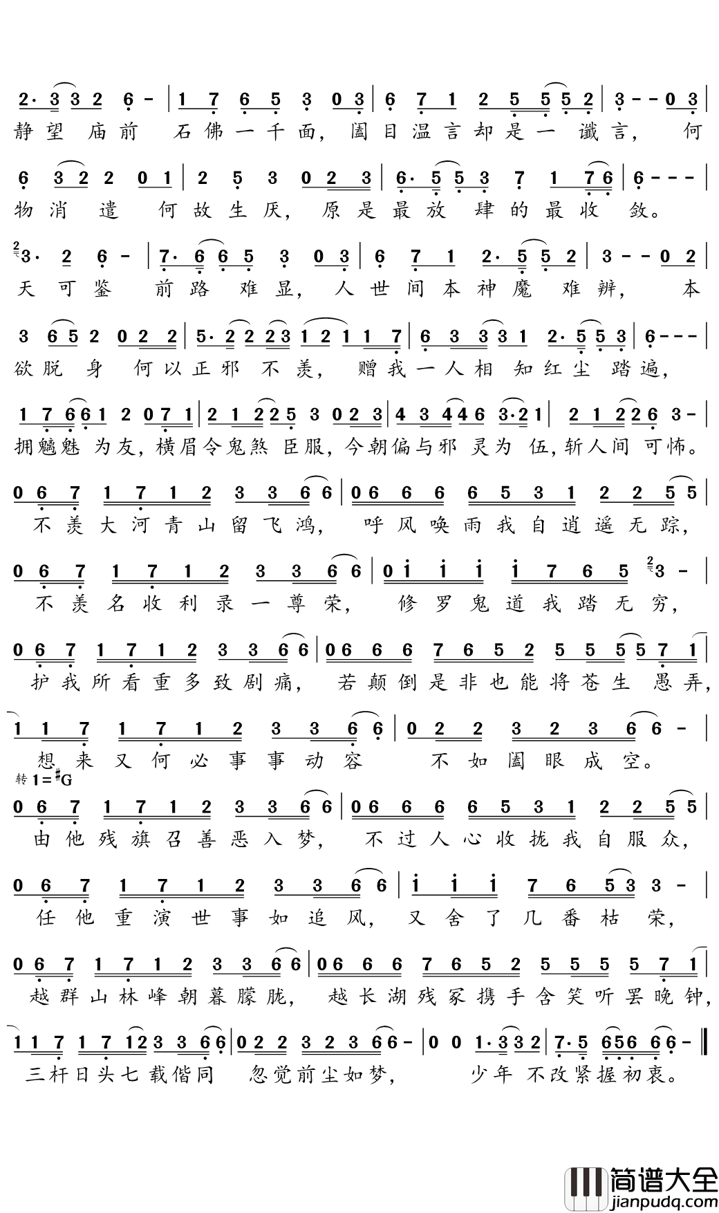 此生不羡简谱_电视剧_魔道祖师_片尾曲_颜如玉AAAAA曲谱