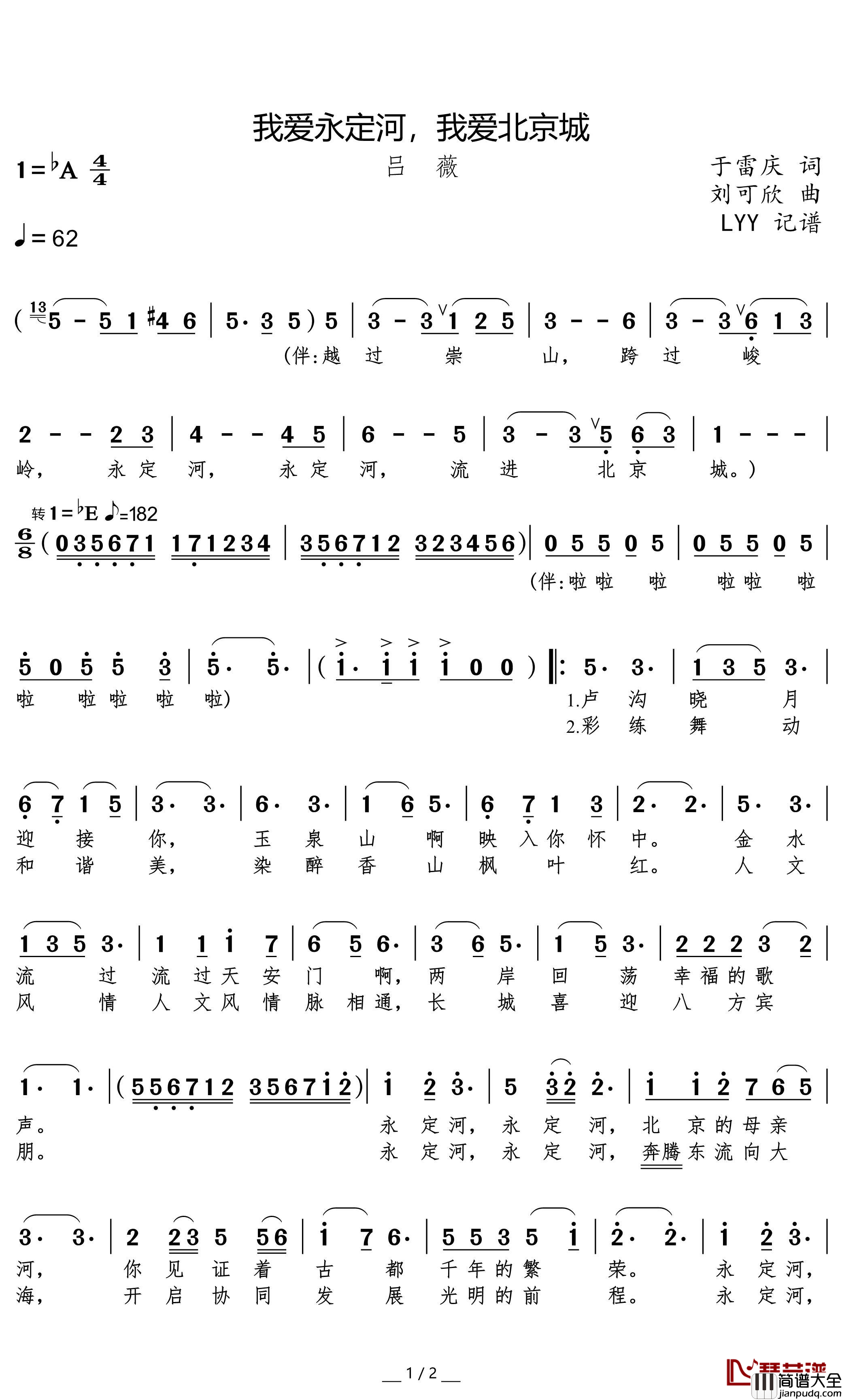 我爱永定河，我爱北京城简谱(歌词)_吕薇演唱_momoliu曲谱