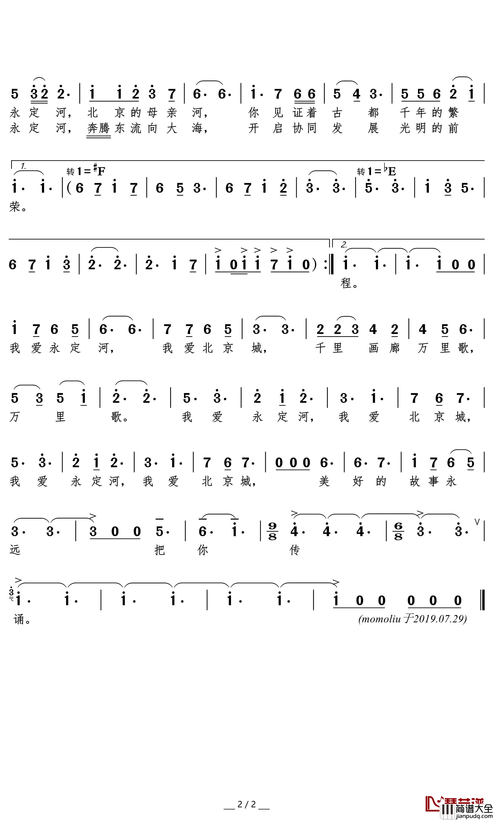 我爱永定河，我爱北京城简谱(歌词)_吕薇演唱_momoliu曲谱