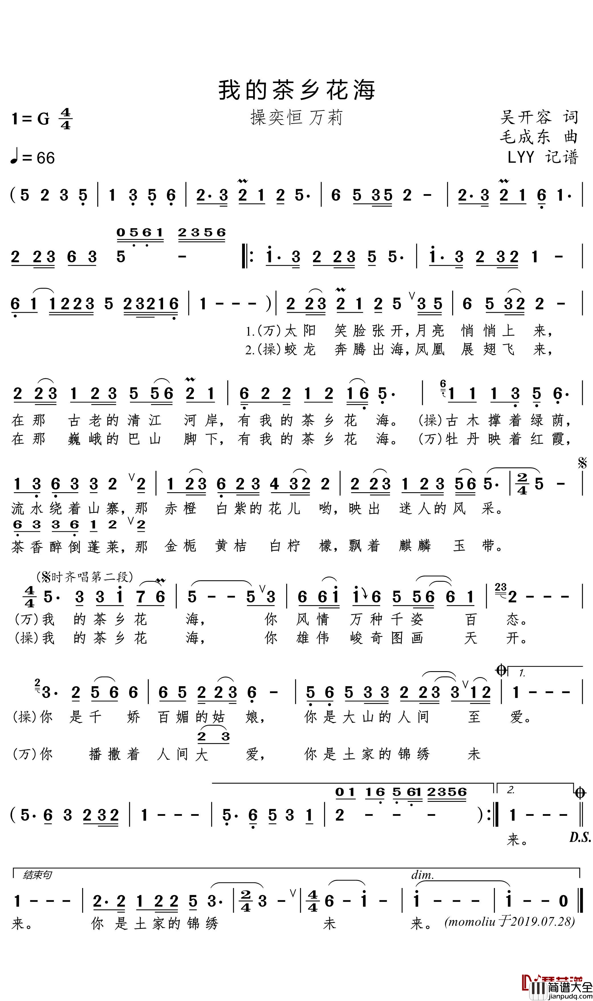 我的茶乡花海简谱(歌词)_操奕恒万莉演唱_momoliu曲谱