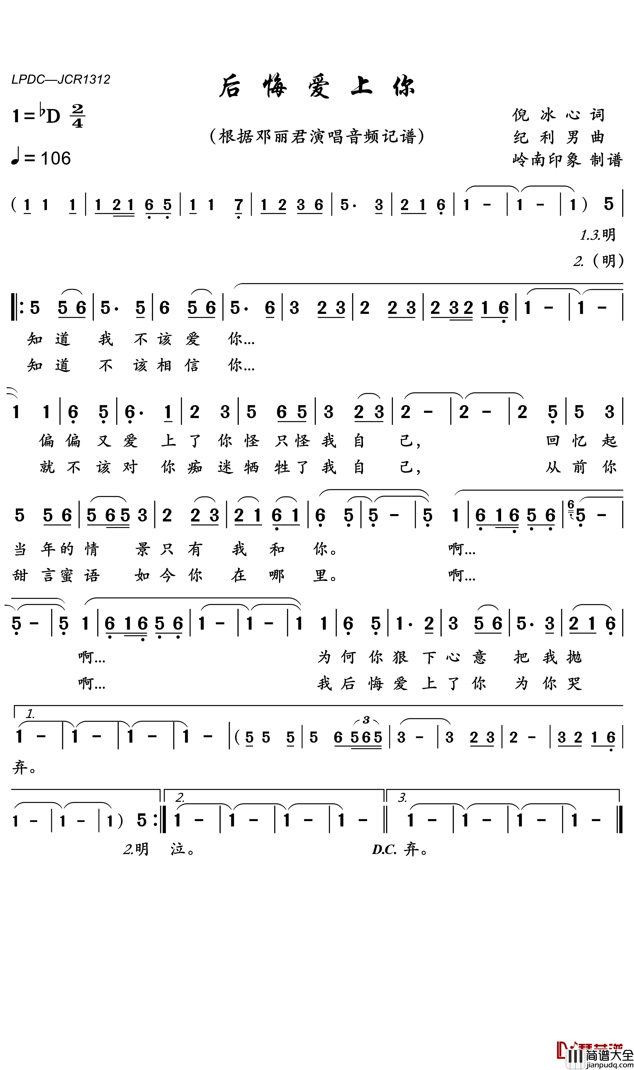 后悔爱上你简谱(歌词)_邓丽君演唱_谱友岭南印象上传