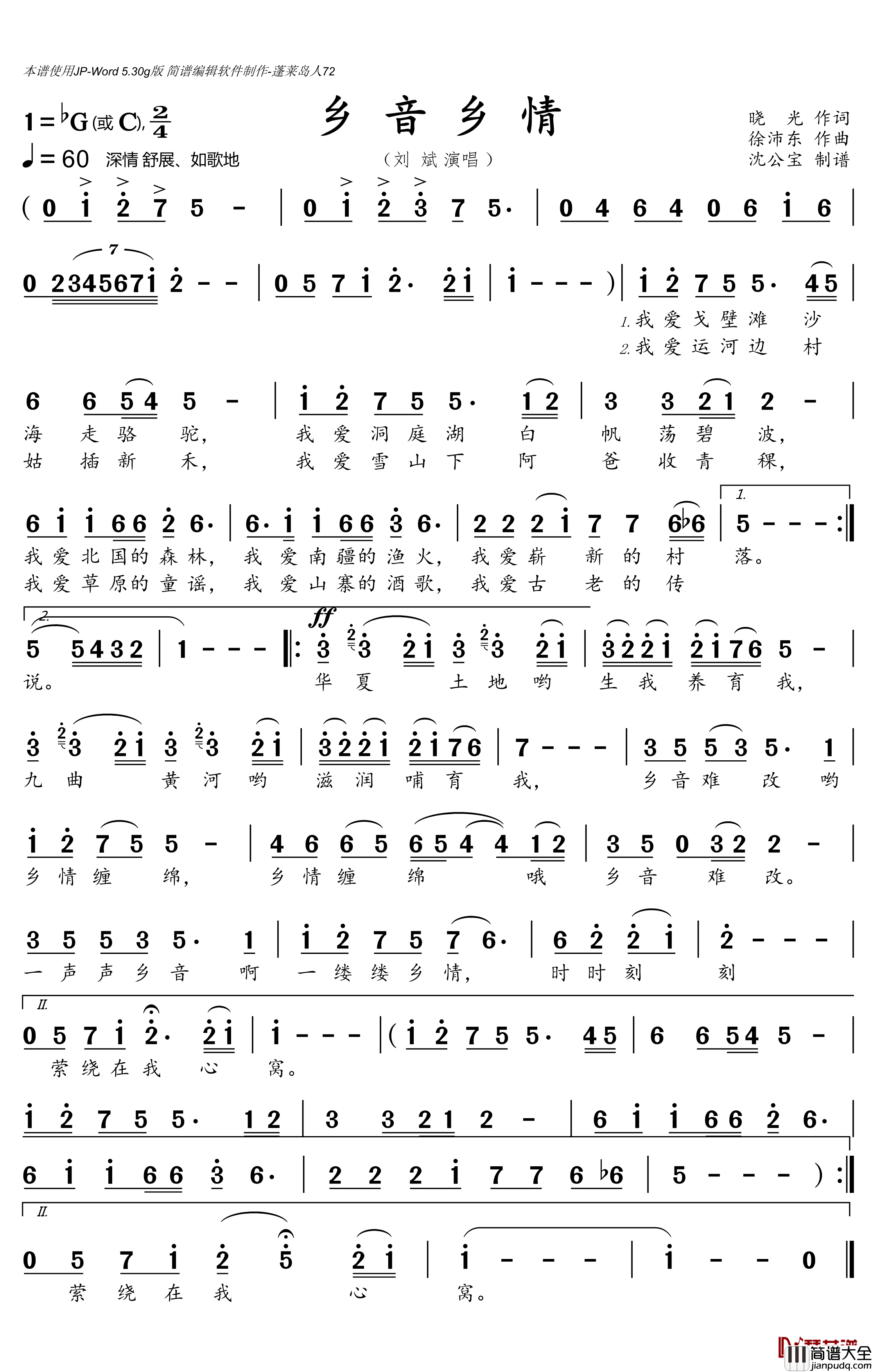 乡音乡情简谱(歌词)_刘斌演唱_沈公宝曲谱