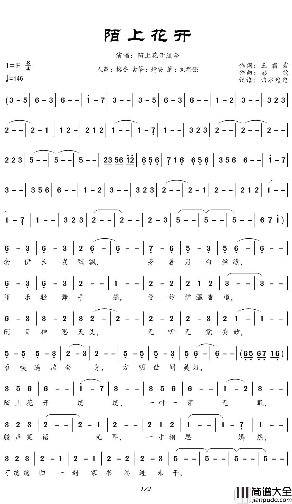 陌上花开简谱(歌词)_榕香演唱_谱友曲水悠悠上传