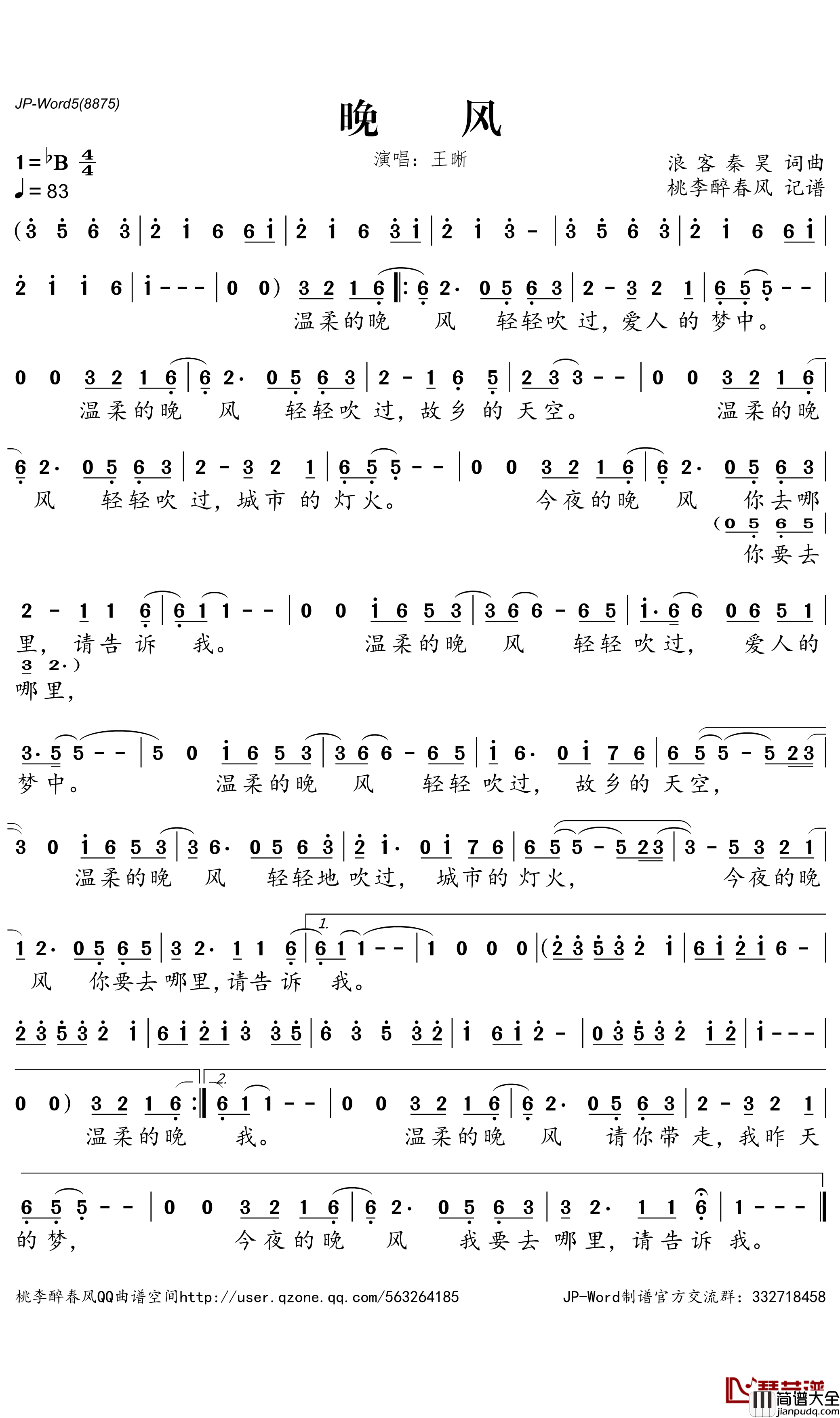 晚风简谱(歌词)_王晰演唱_桃李醉春风曲谱