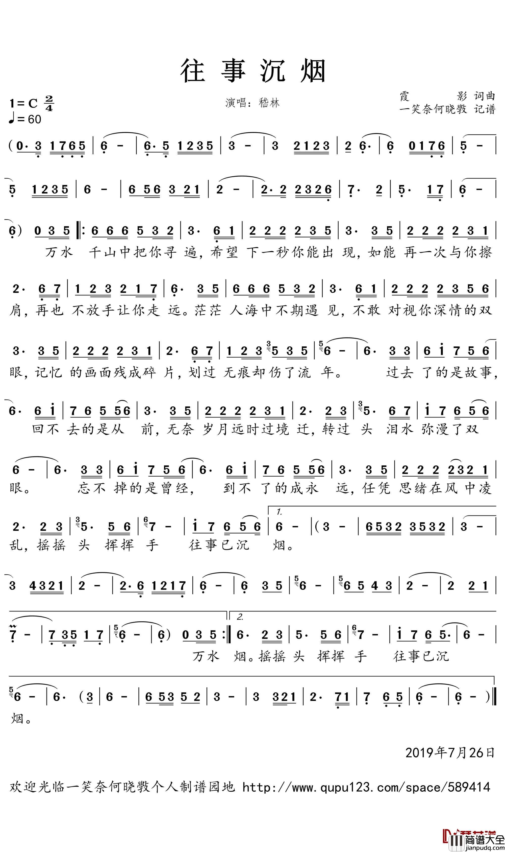 往事沉烟简谱(歌词)_嵇林演唱_一笑奈何晓斅曲谱