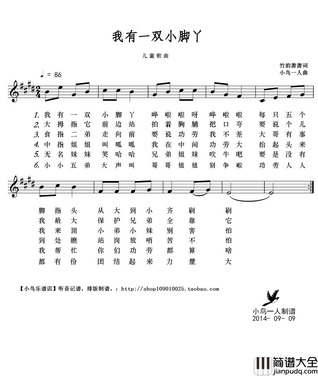 我有一双小脚丫简谱(歌词)_小鸟曲谱