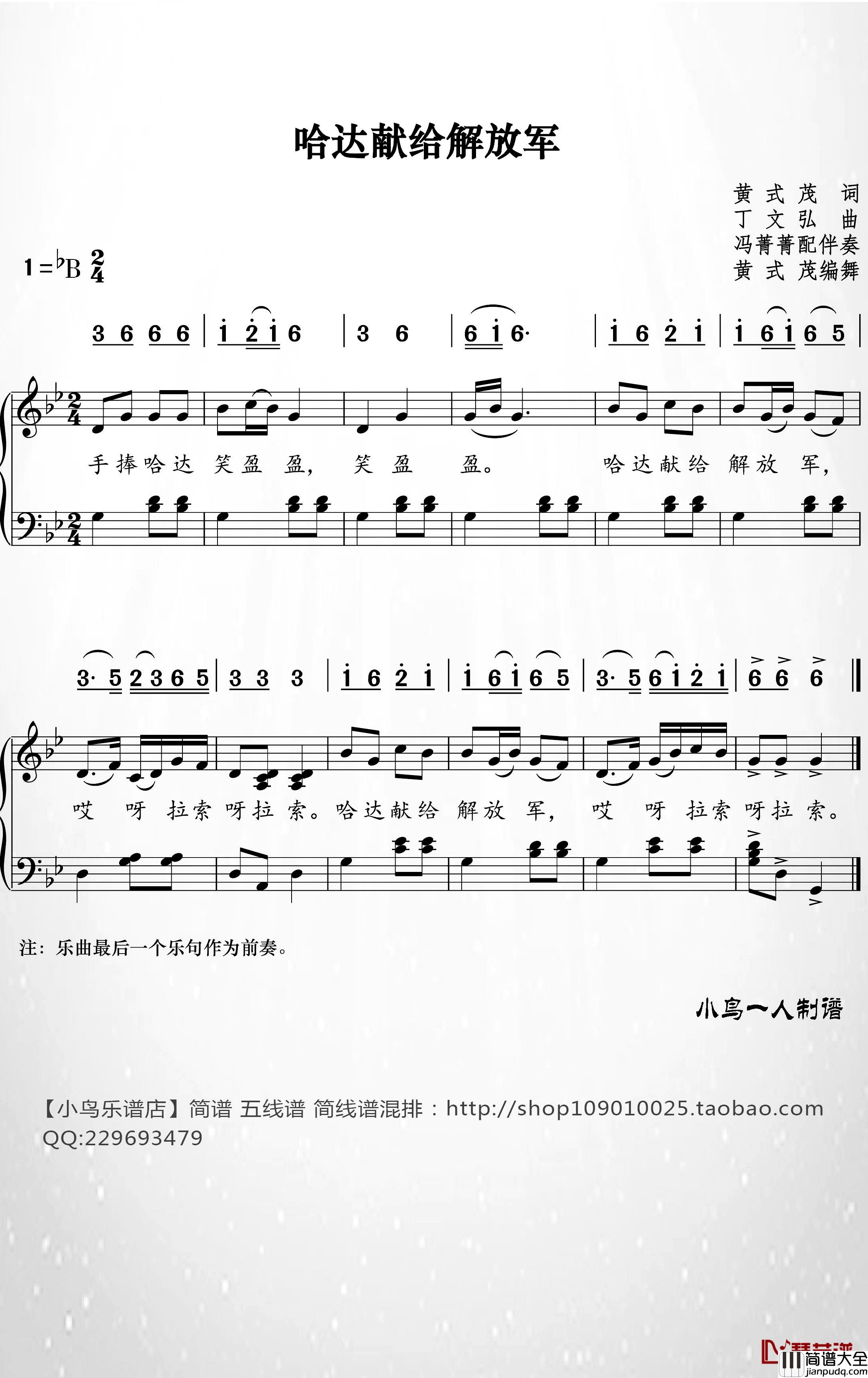 哈达献给解放军简谱(歌词)_小鸟曲谱