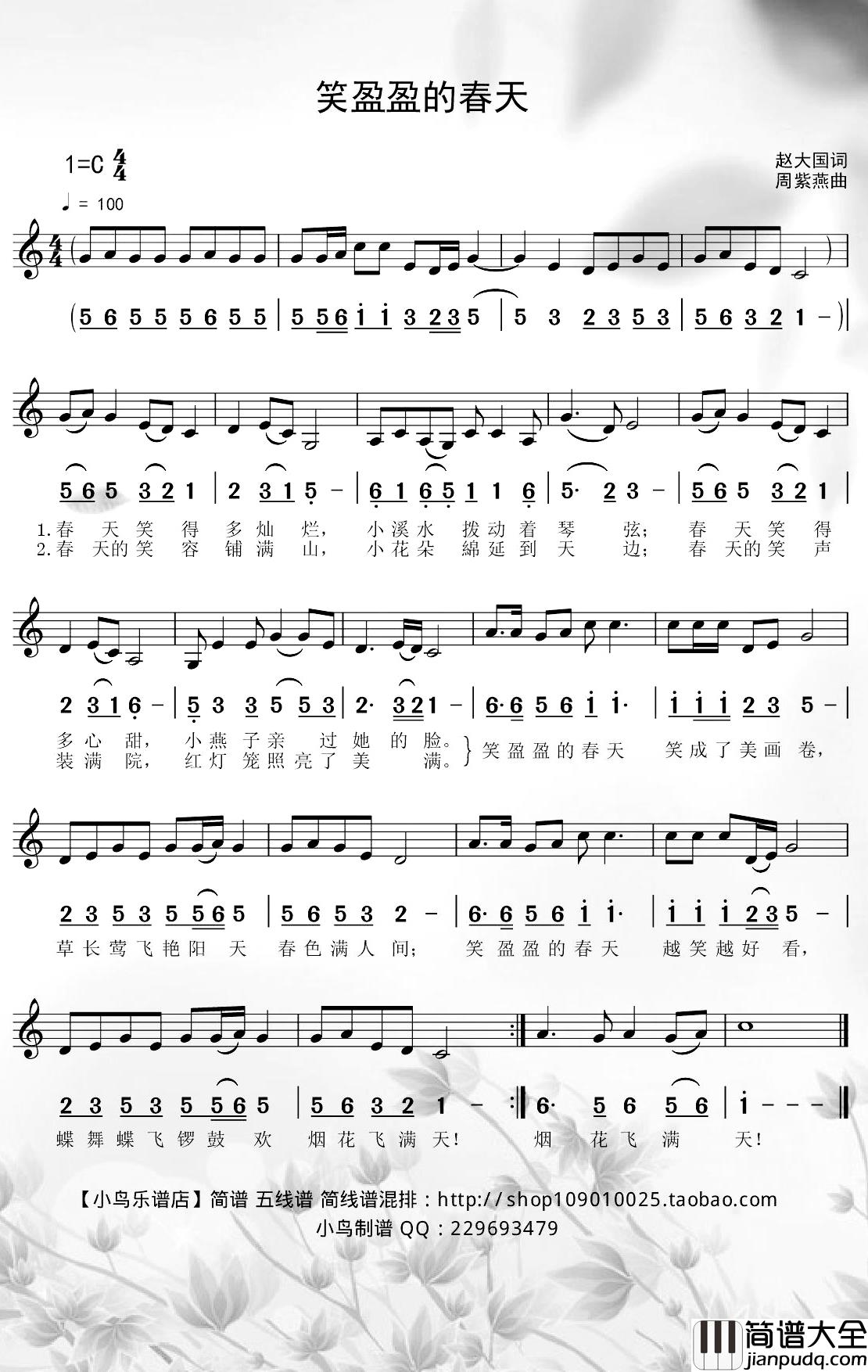 盈盈的春天简谱(歌词)_小鸟曲谱